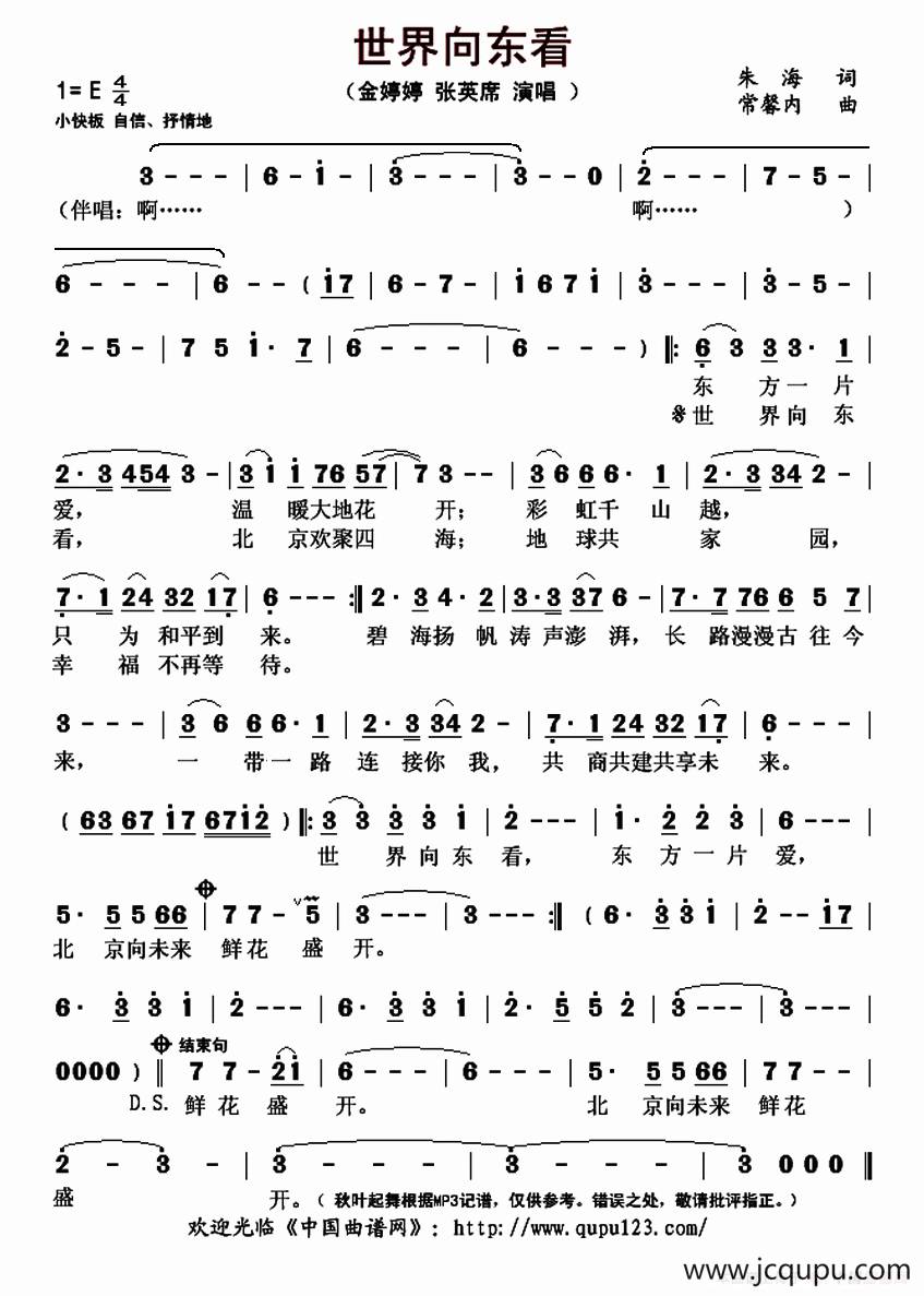 世界向东看简谱