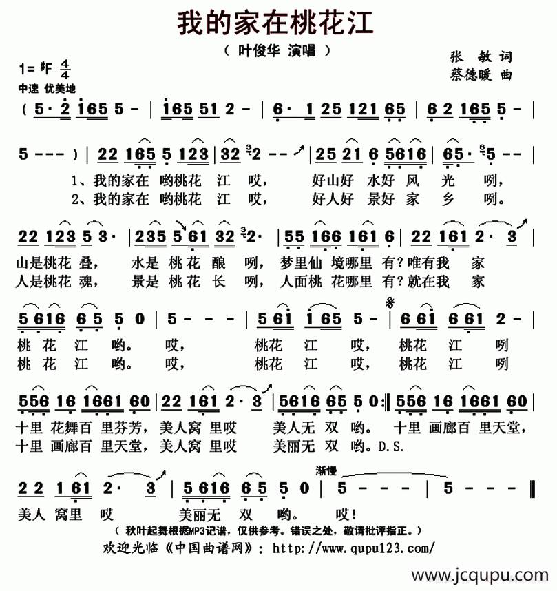 我的家乡在桃花江简谱