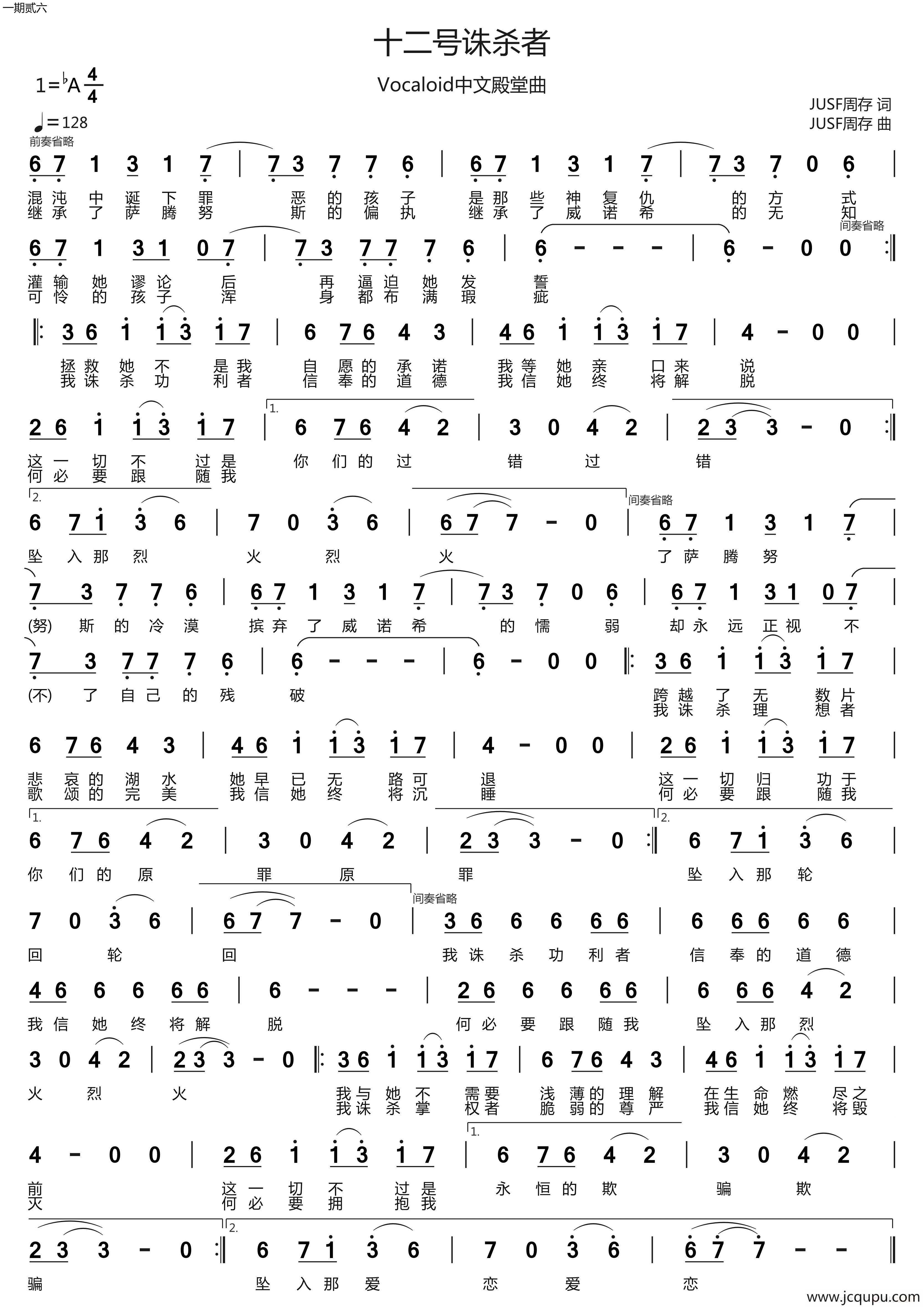 十二号诛杀者（Vocaloid中文殿堂曲）简谱