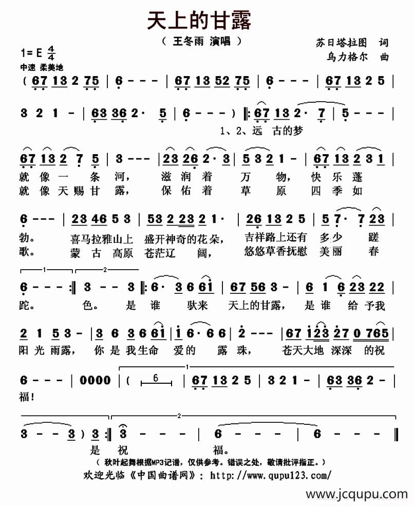 天上的甘露简谱