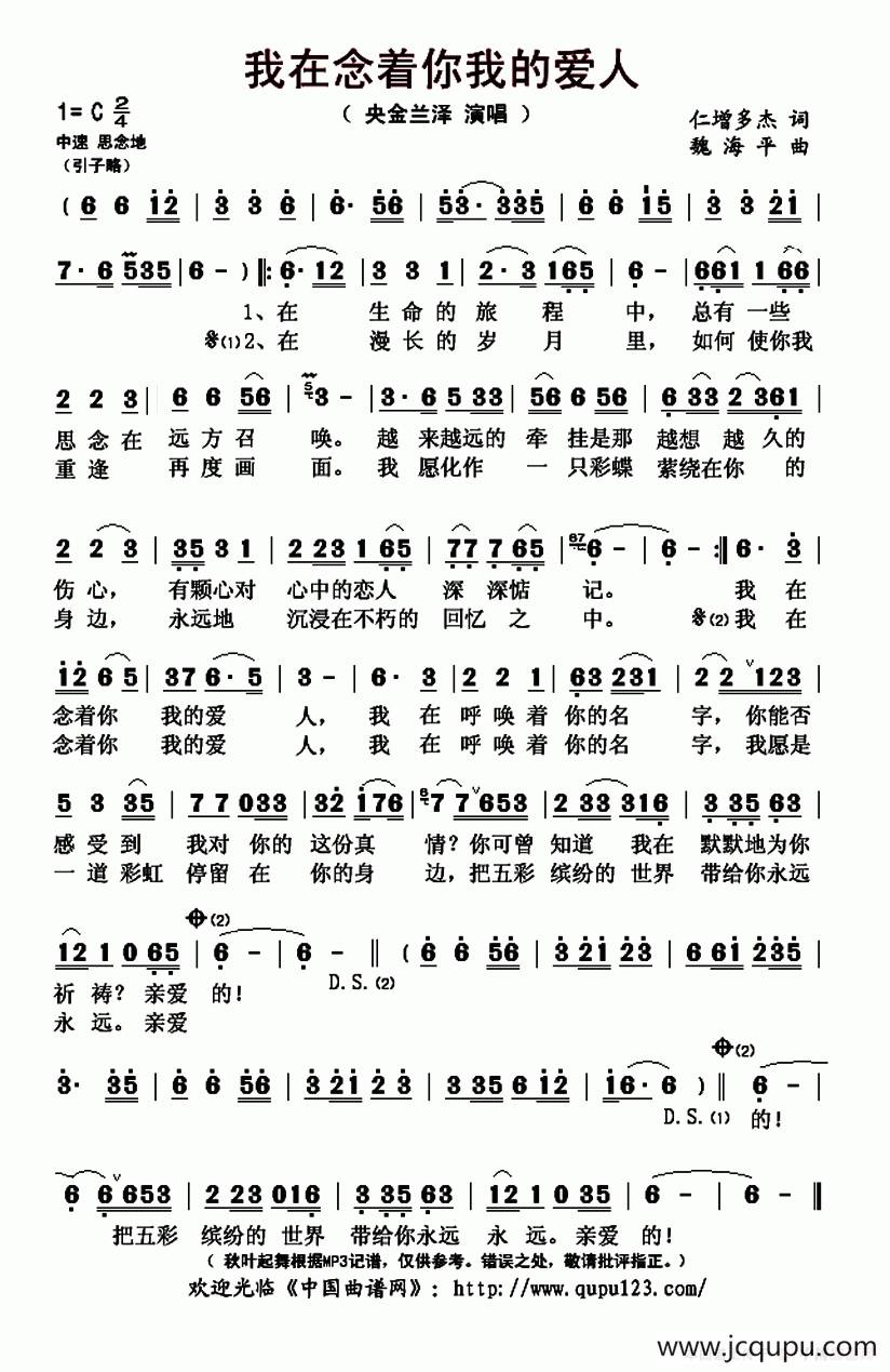 我在念着你我的爱人简谱