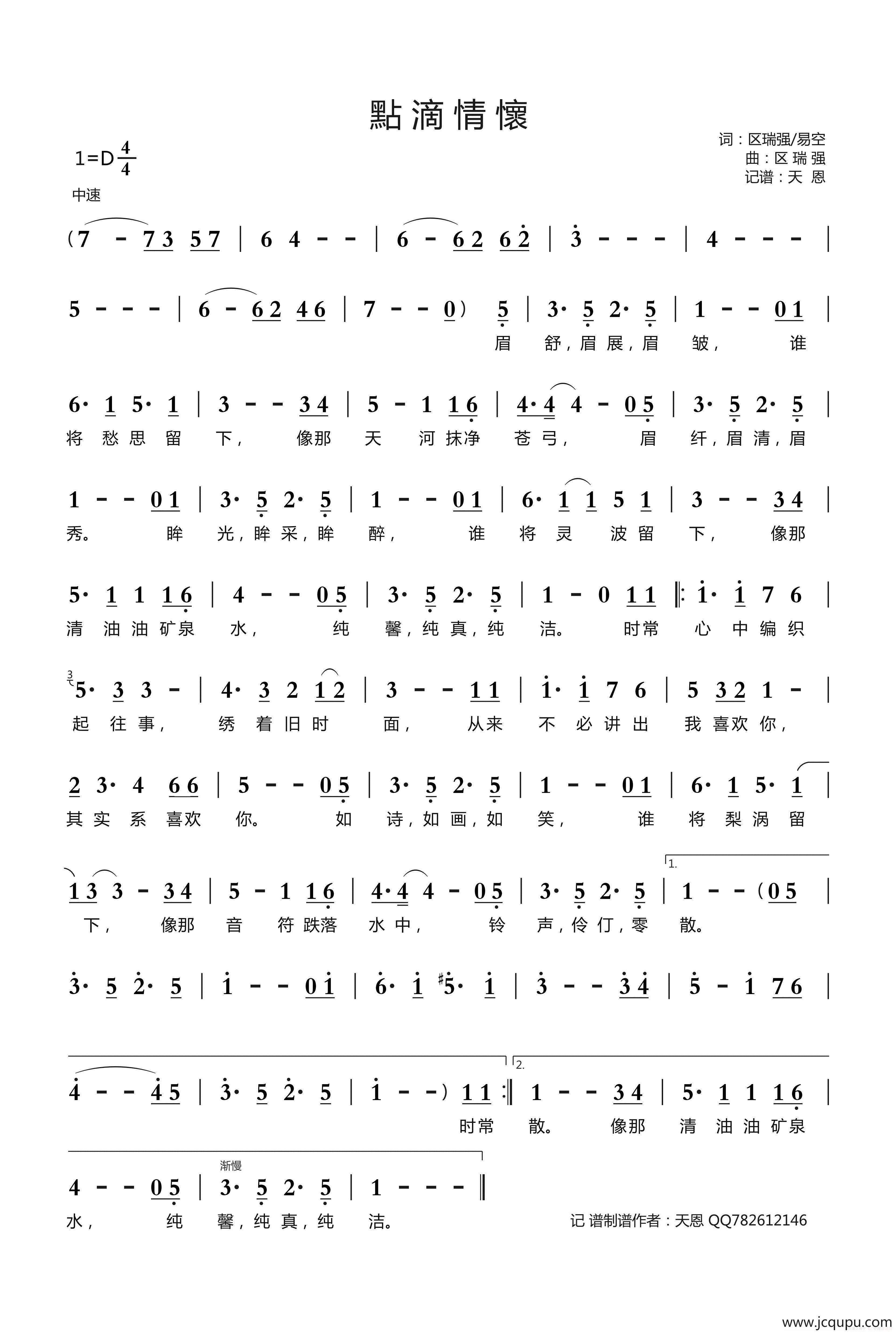 點滴情懷简谱