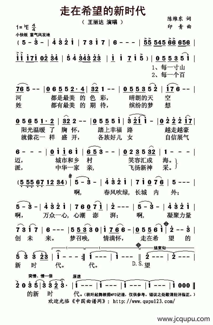 走在希望的新时代简谱