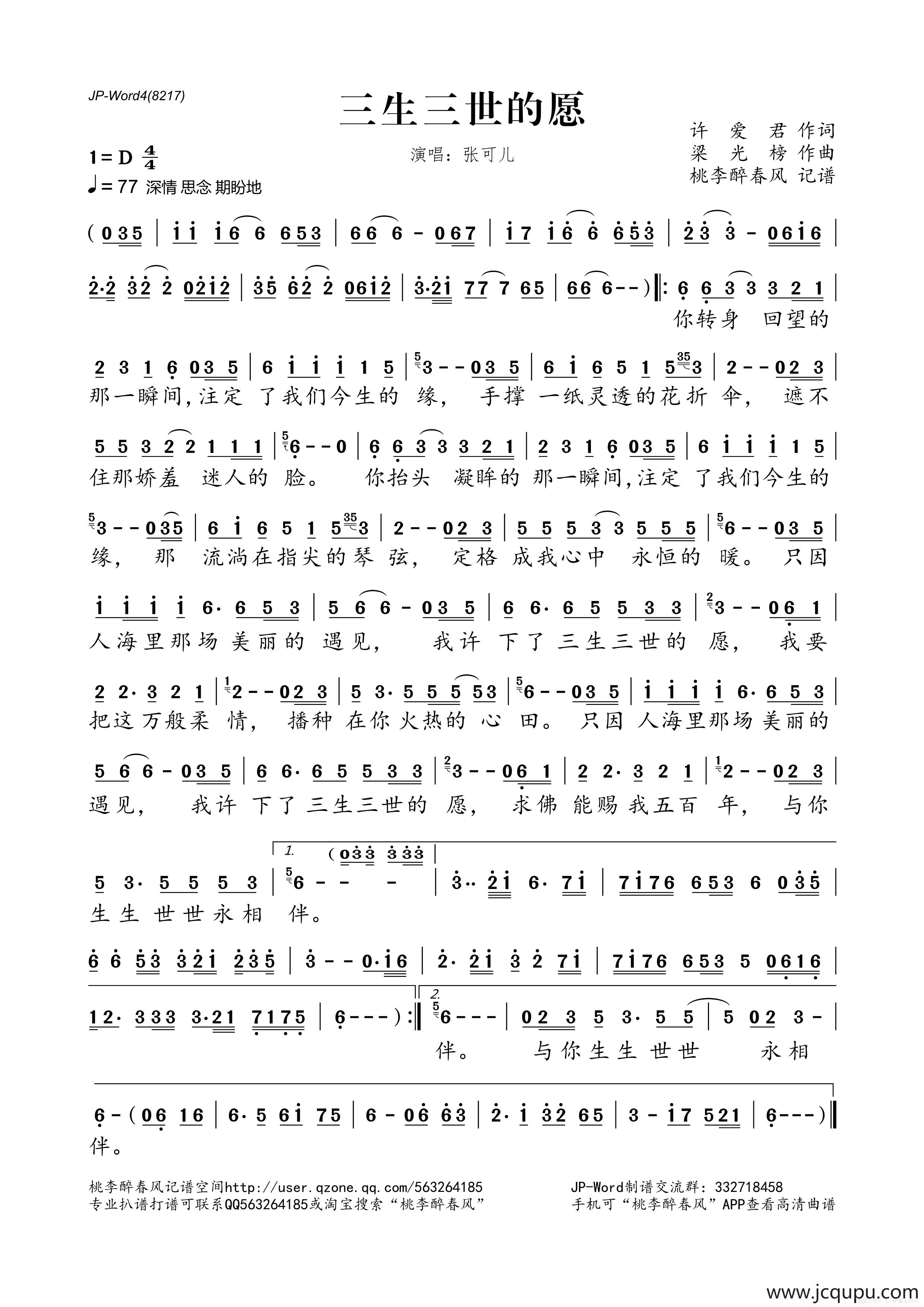 三生三世的愿简谱