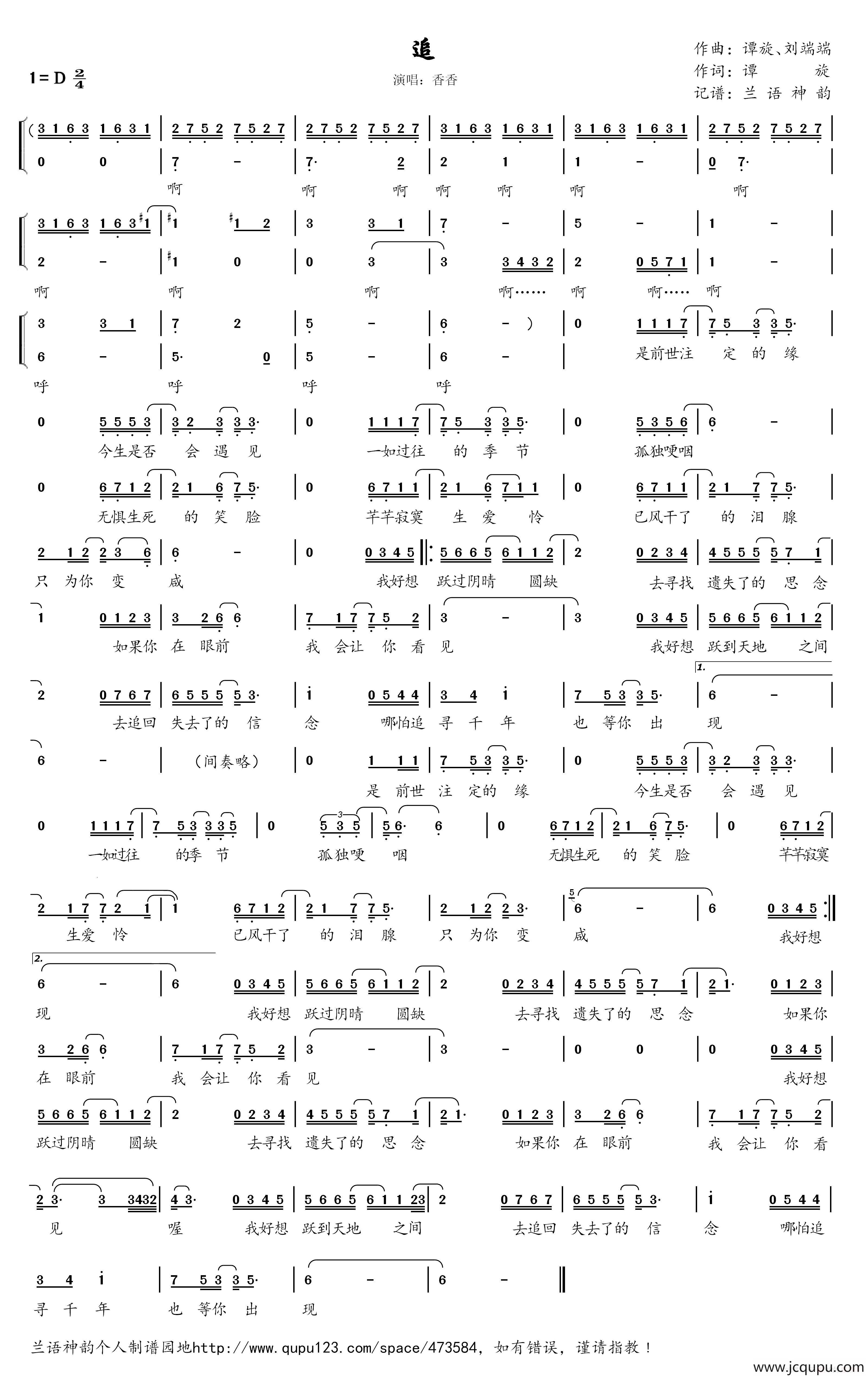 追（电视剧《追鱼传奇》主题曲）简谱