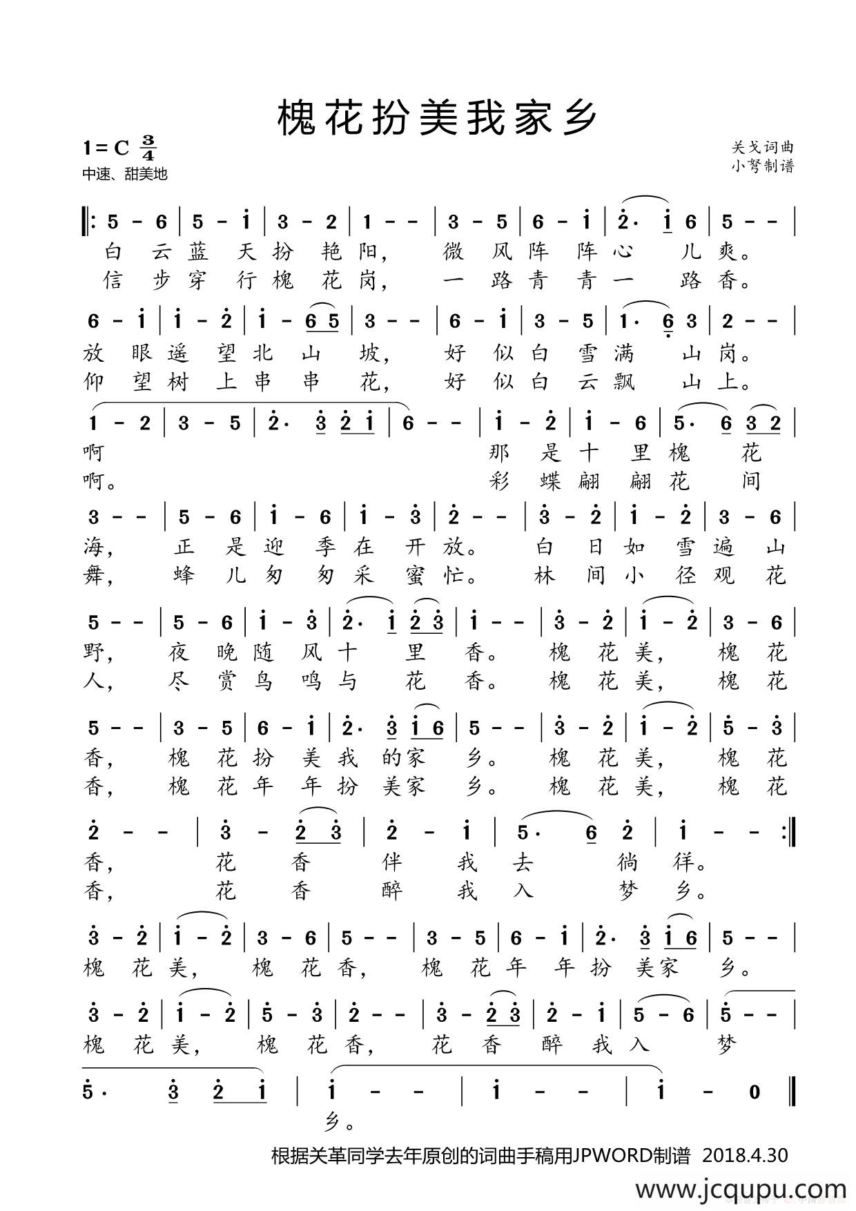 槐花扮美我家乡（赞美家乡）简谱