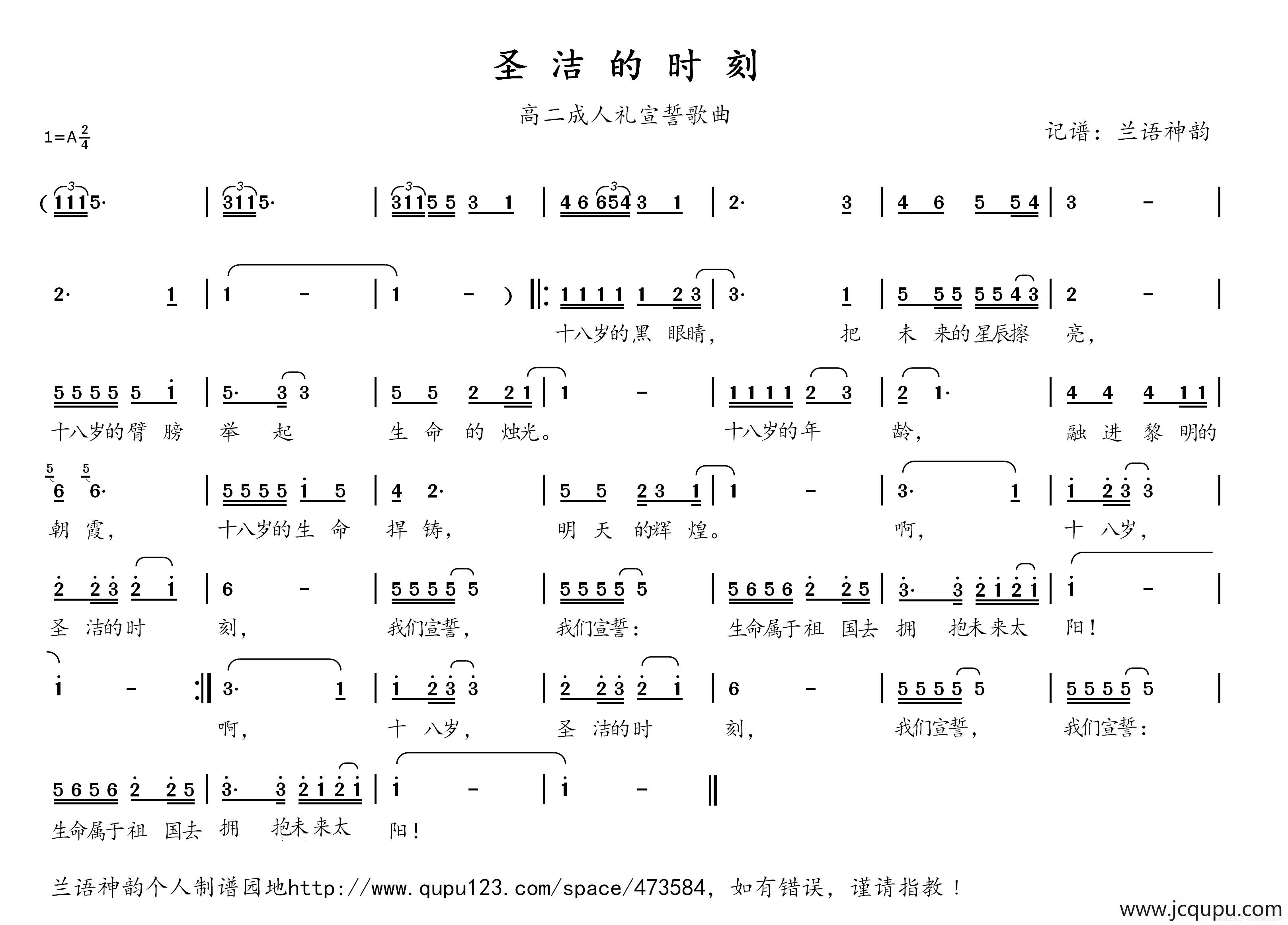 圣洁的时刻简谱