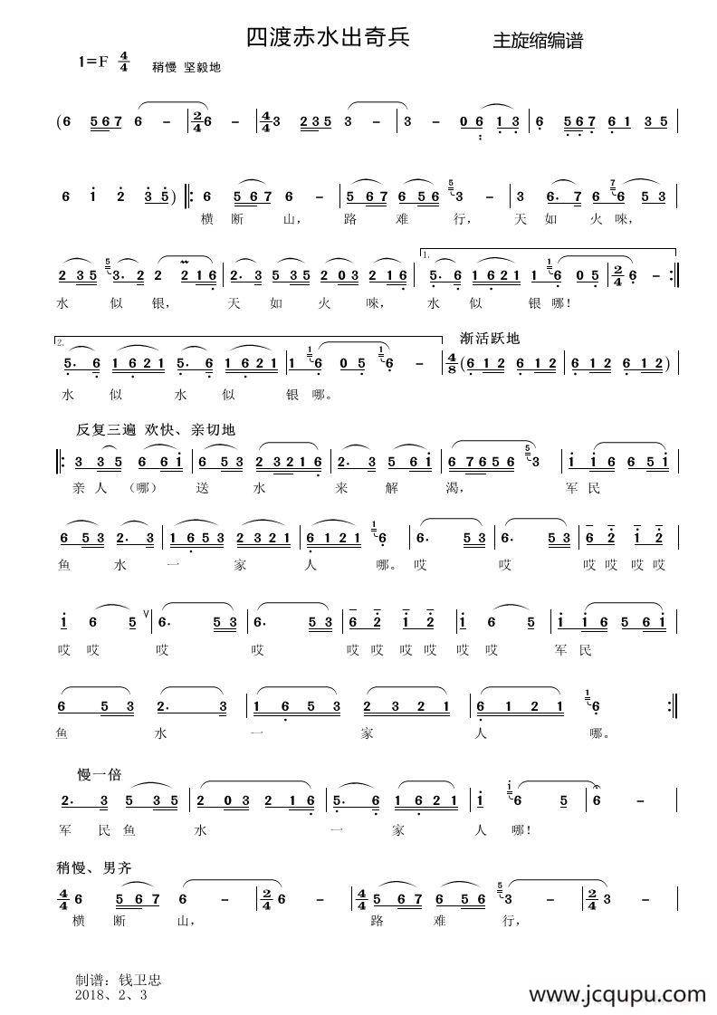 四渡赤水出奇兵（主旋律缩编谱）简谱