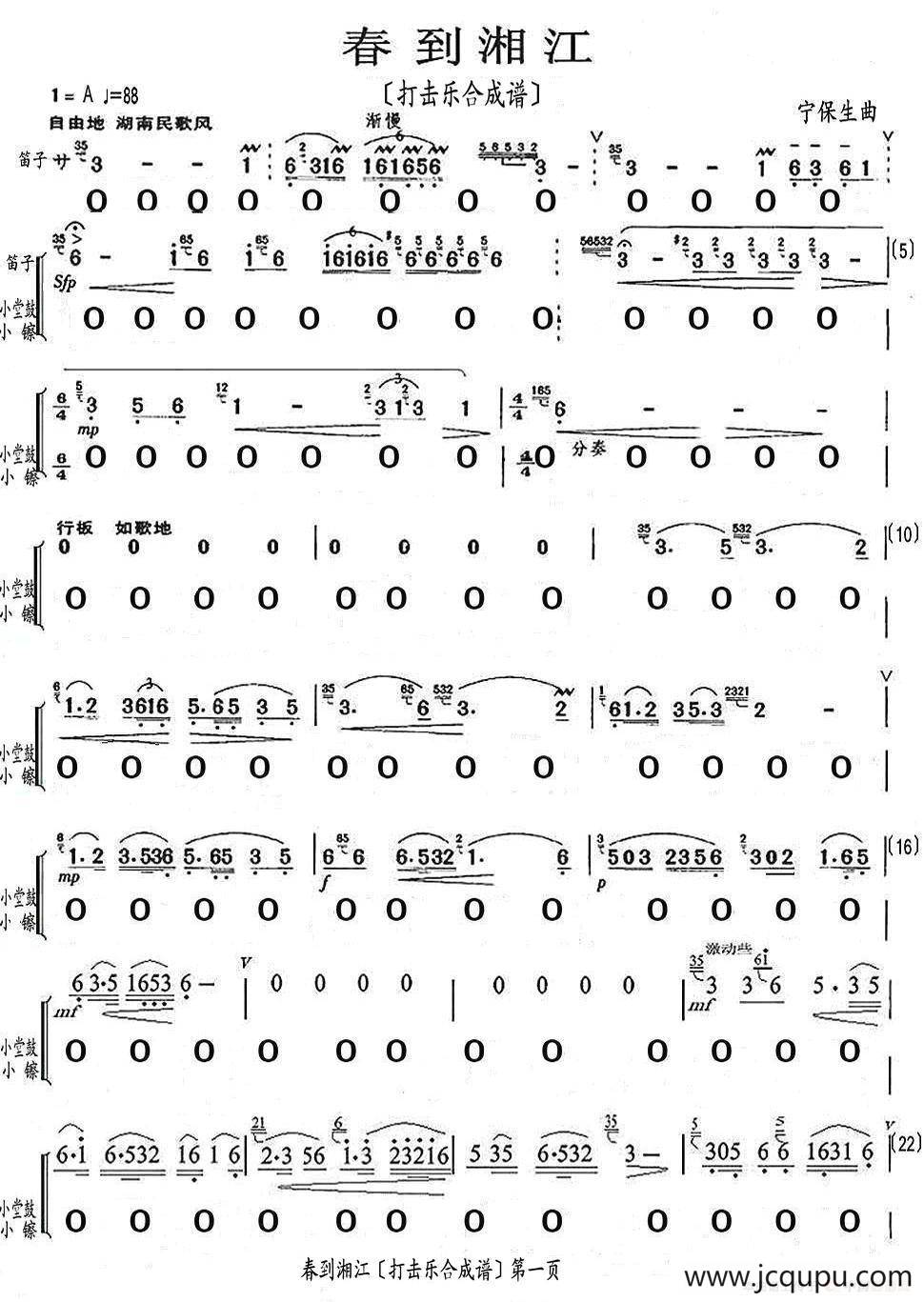 春到湘江（打击乐合成谱）简谱