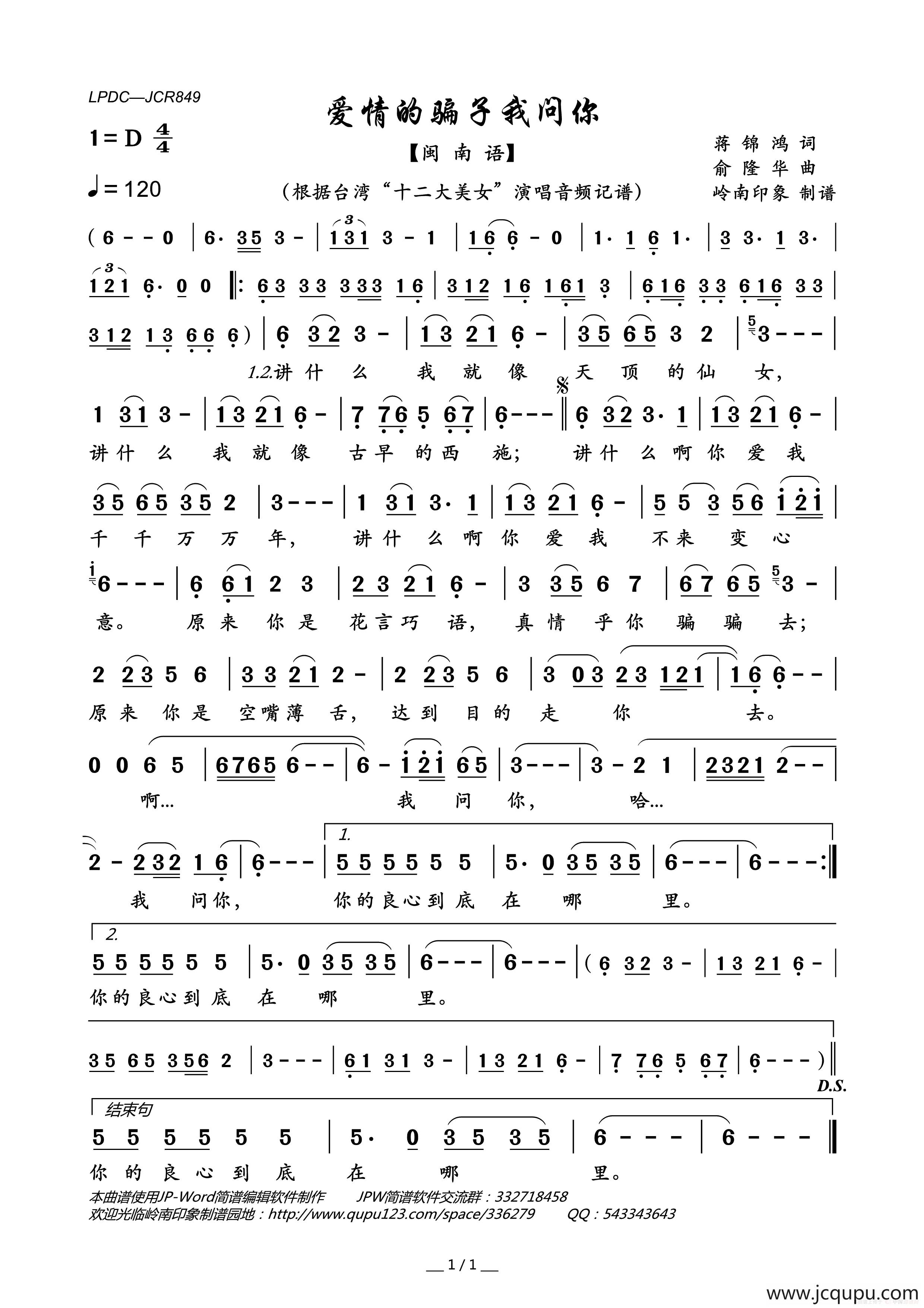 爱情的骗子我问你简谱