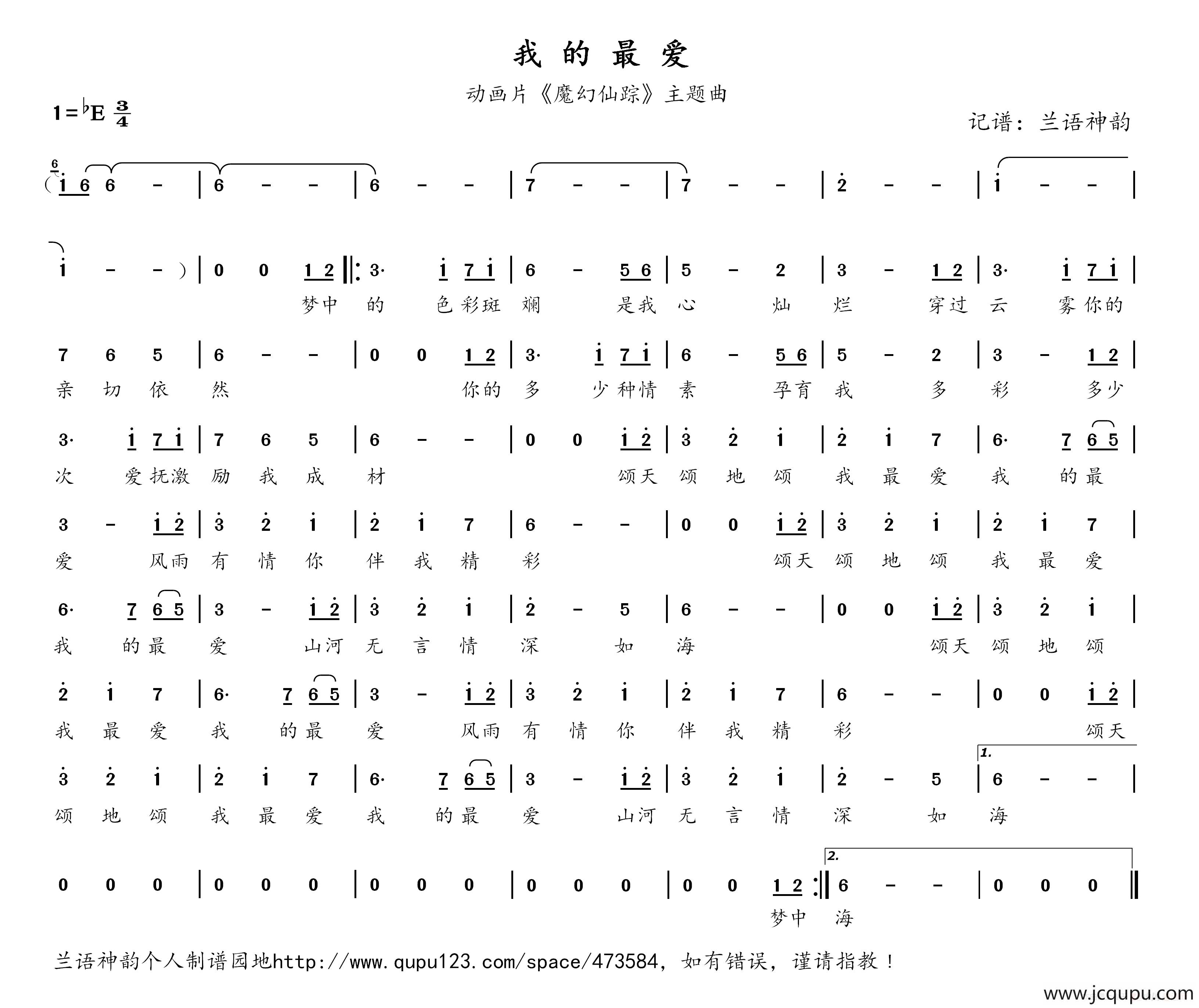 我的最爱（动画片《魔幻仙踪》主题曲）简谱