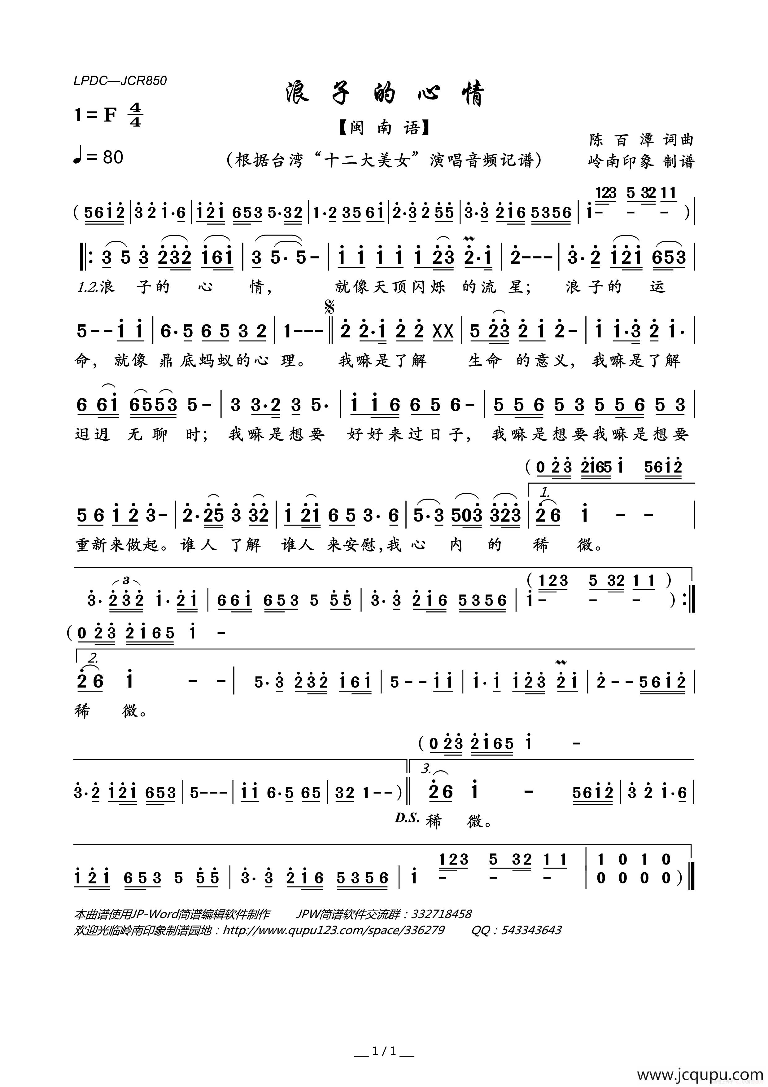 浪子的心情简谱