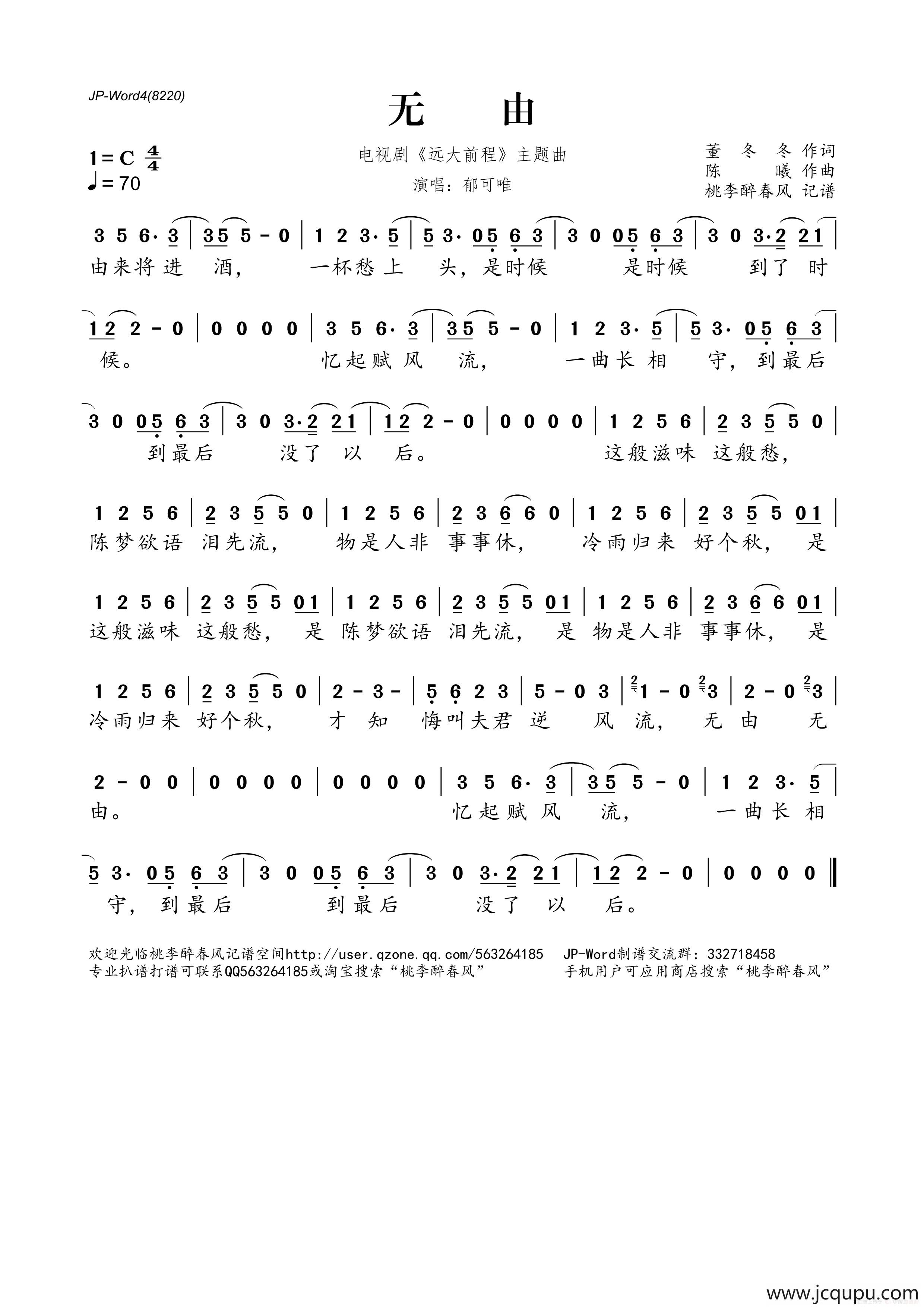 无由（电视剧《远大前程》主题曲）简谱