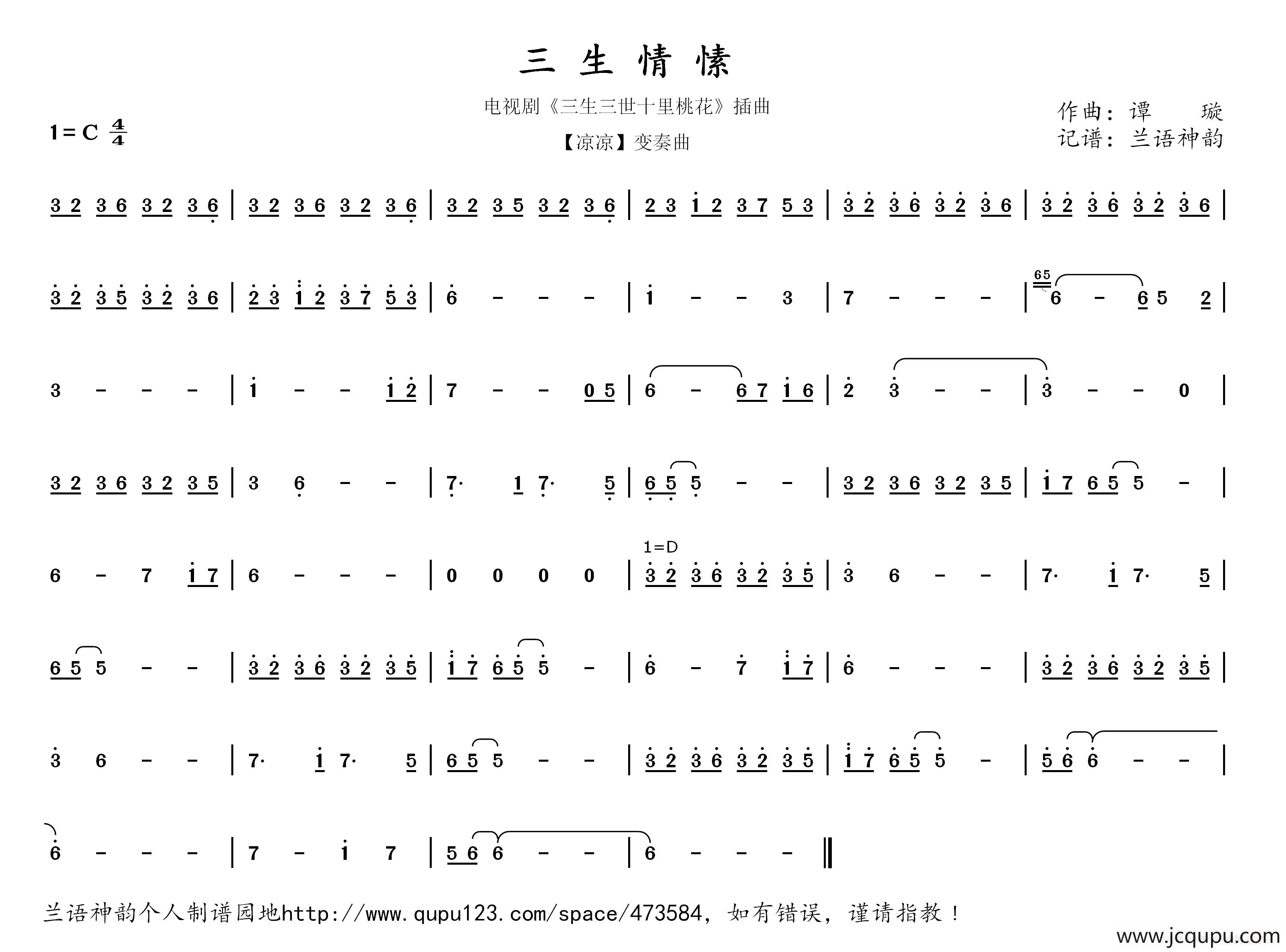 三生情愫（电视剧《三生三世十里桃花》插曲）简谱