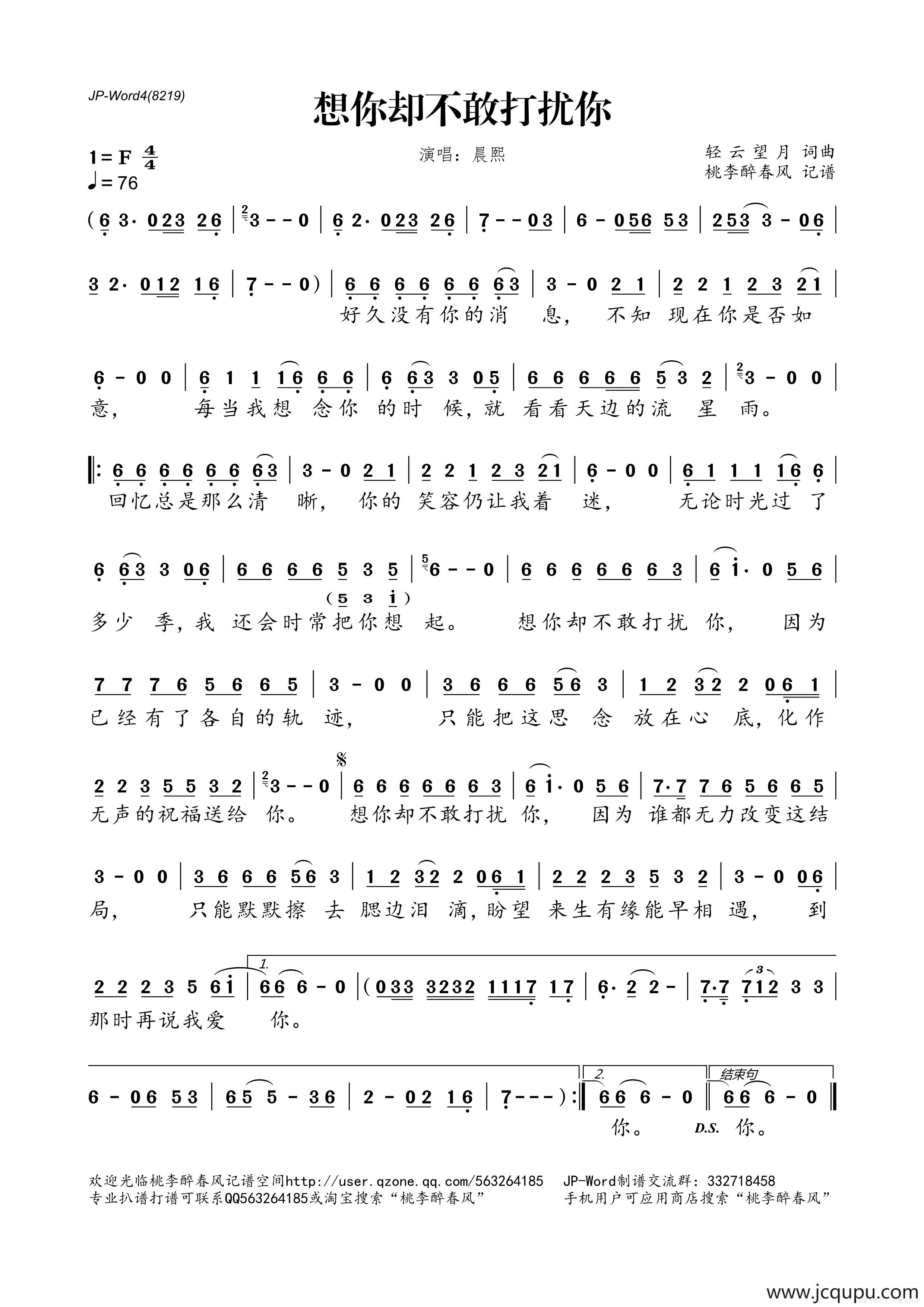 想你却不敢打扰你简谱