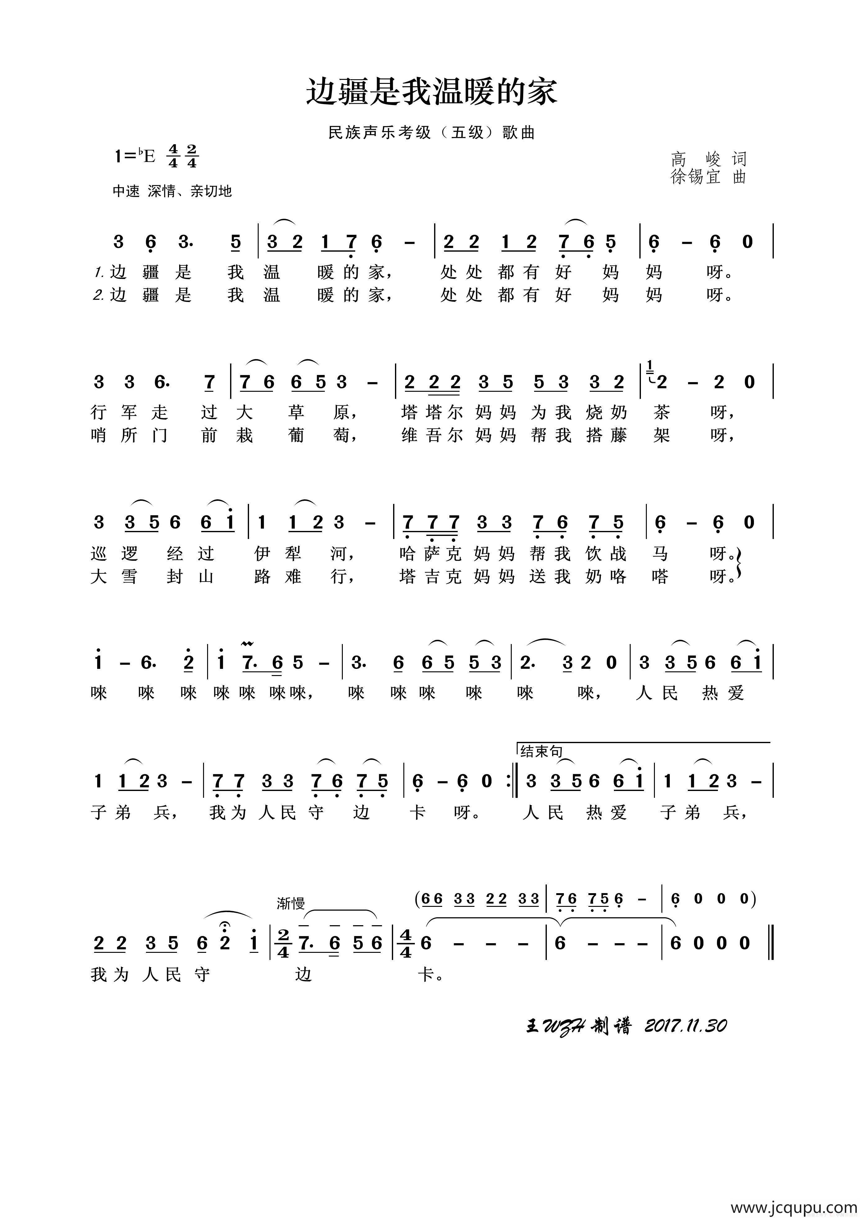 边疆是我温暖的家（民族声乐考级歌曲）简谱