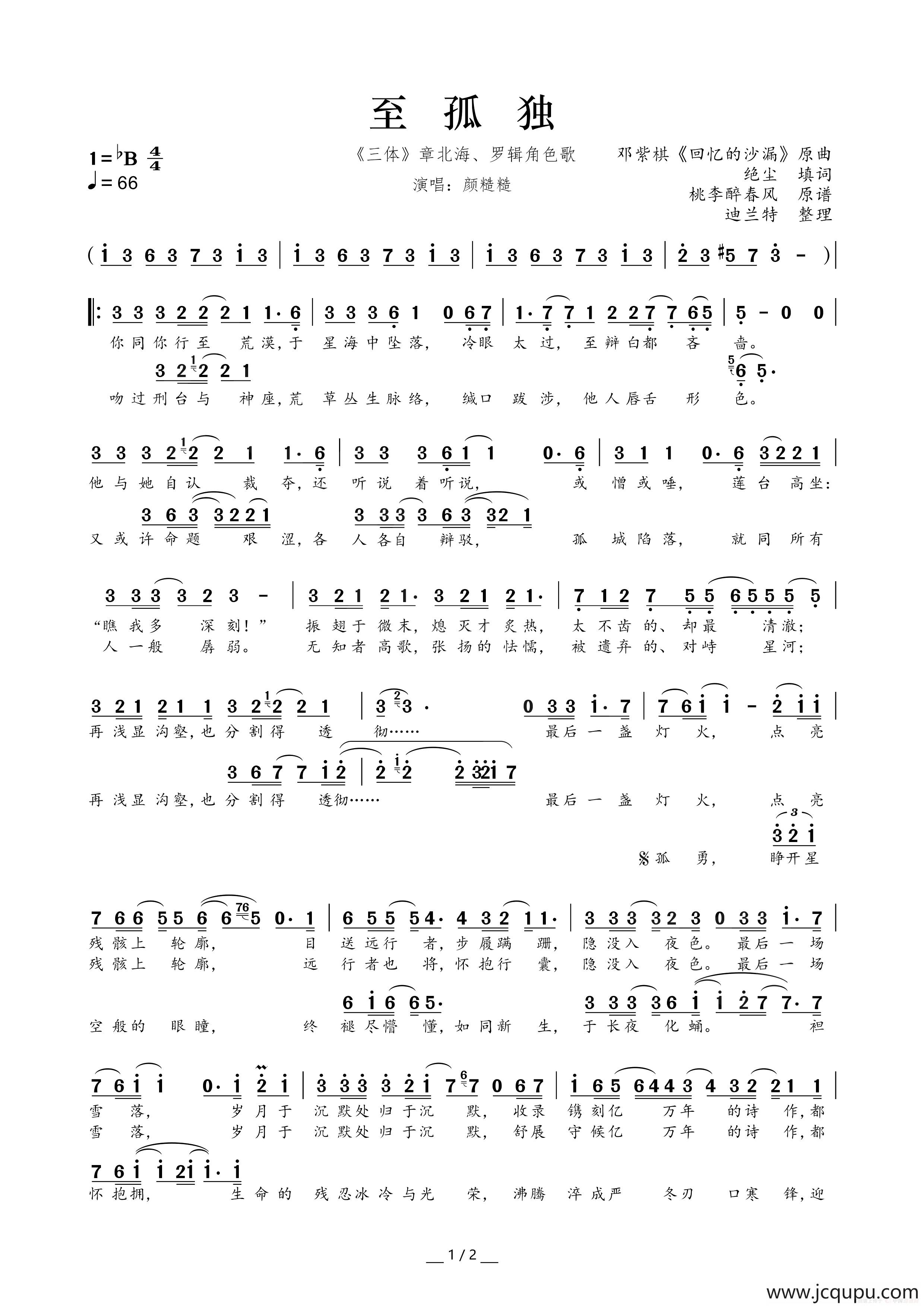 至孤独（《三体》章北海、罗辑角色歌）简谱