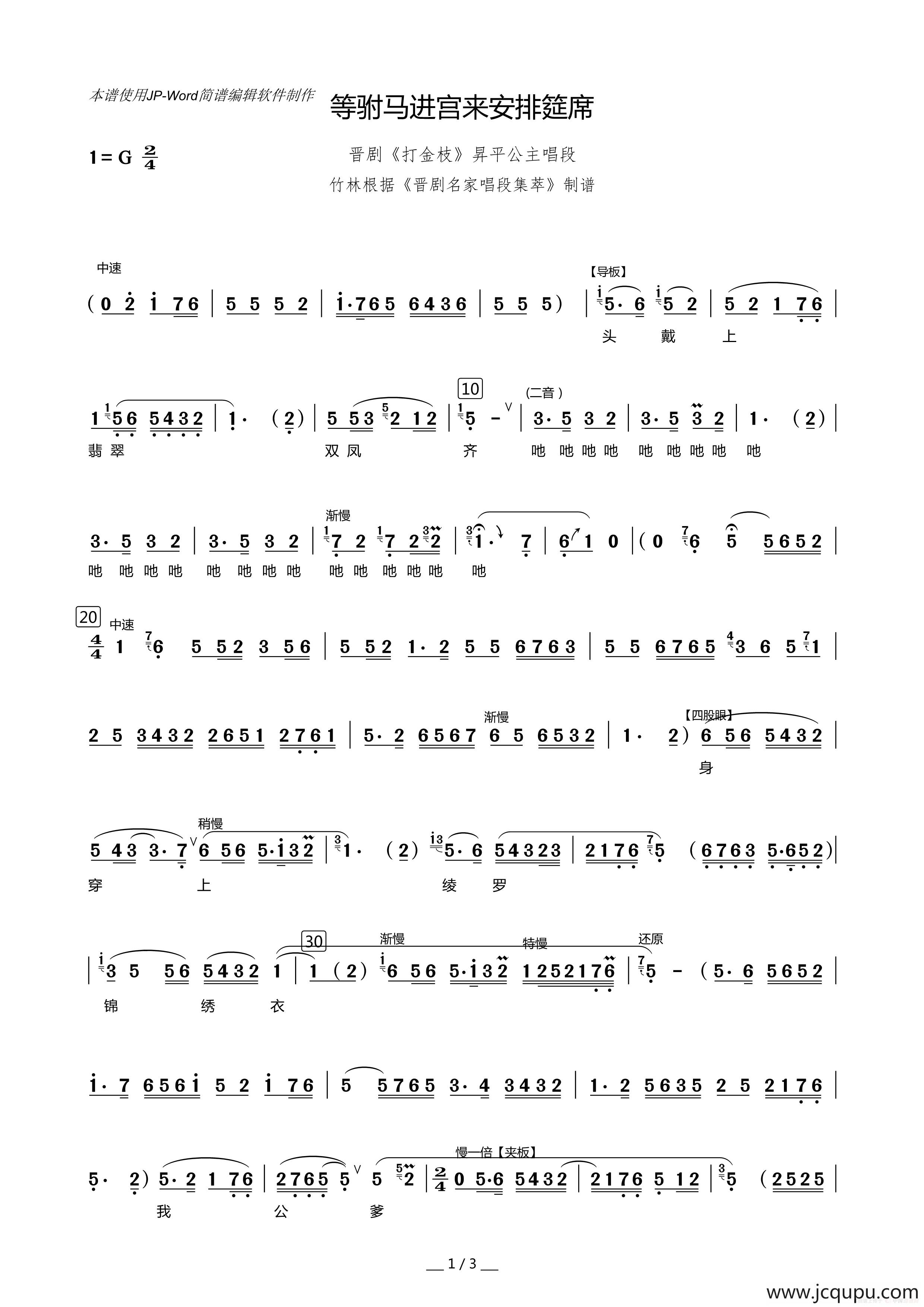 等驸马进宫来安排筵席简谱