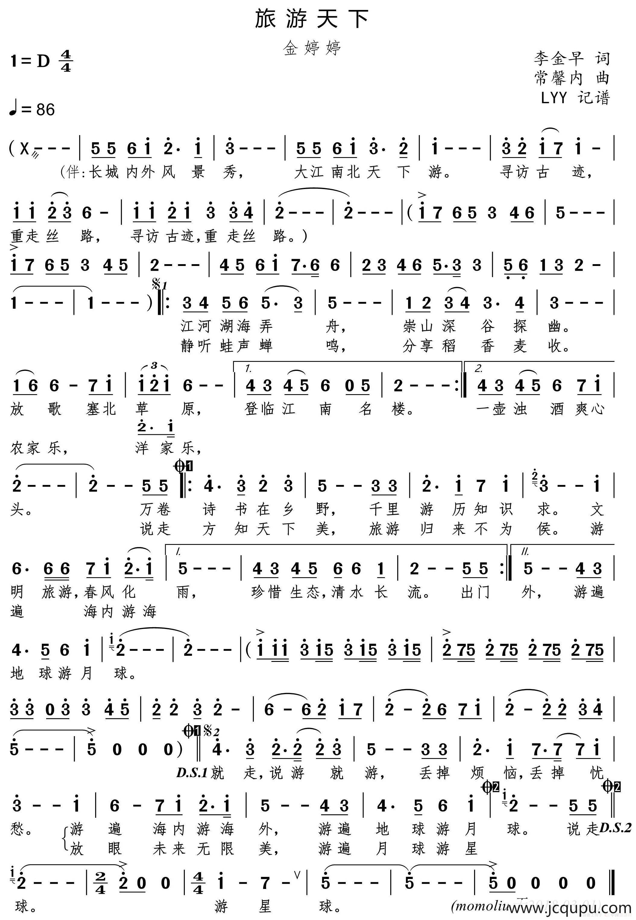 旅游天下(金婷婷)（李金早词 常馨内曲）简谱