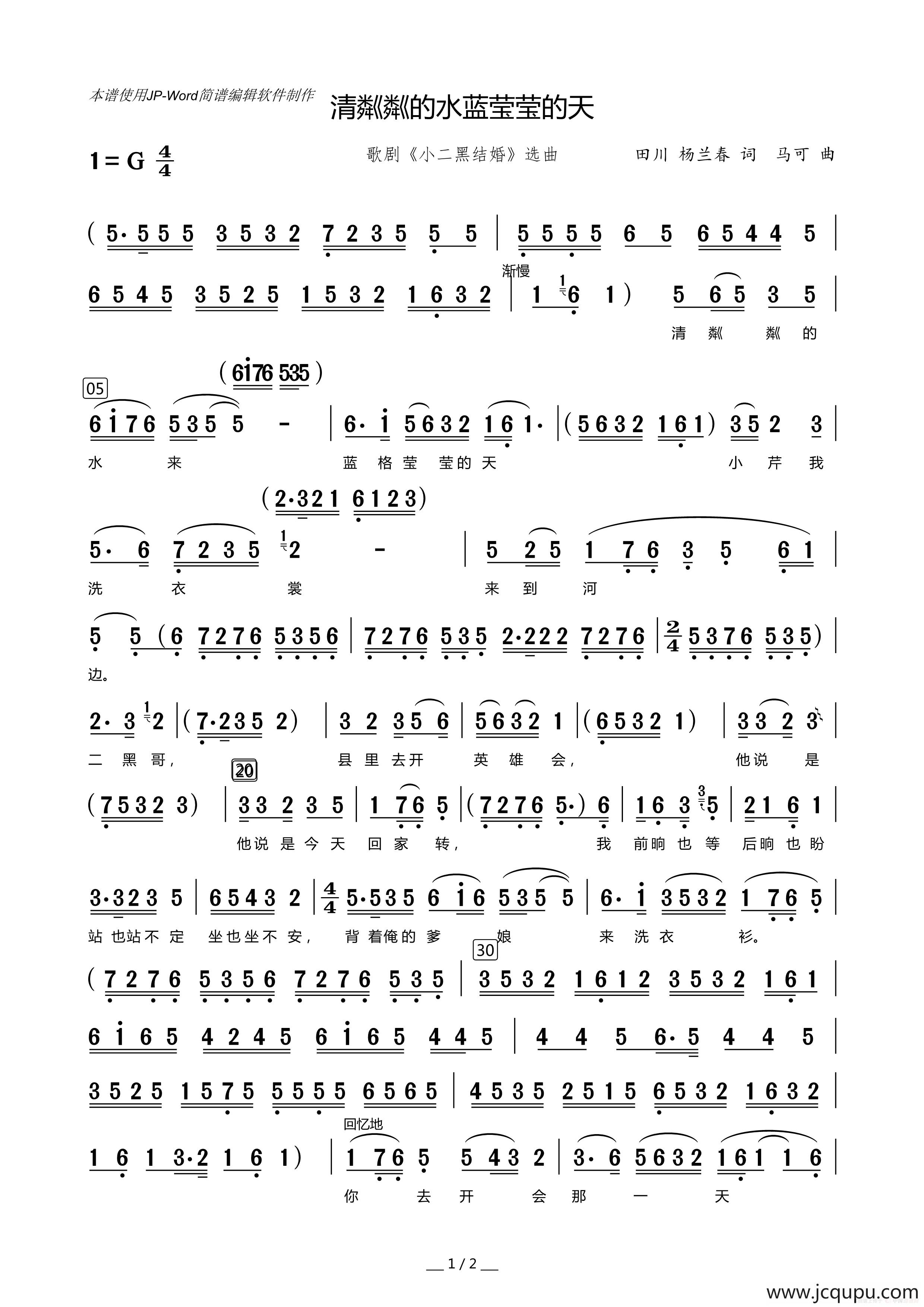 清粼粼的水蓝莹莹的天简谱