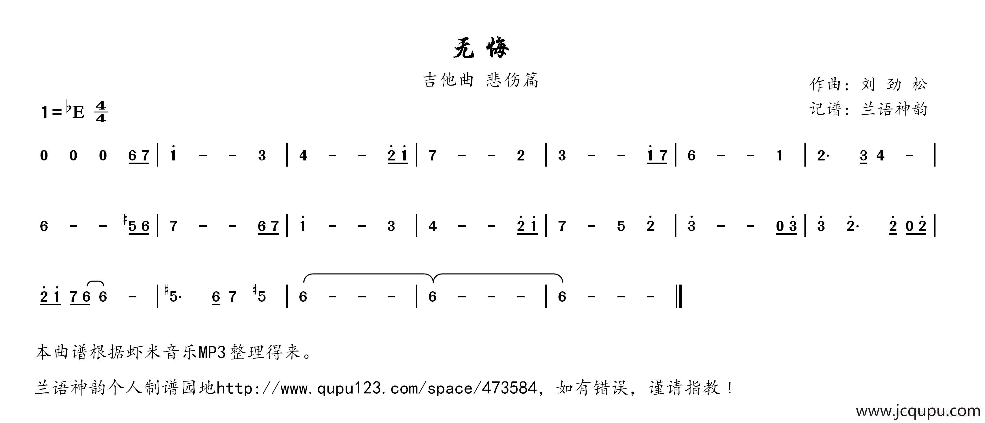 无悔（电视剧《百万新娘之爱无悔》插曲）简谱