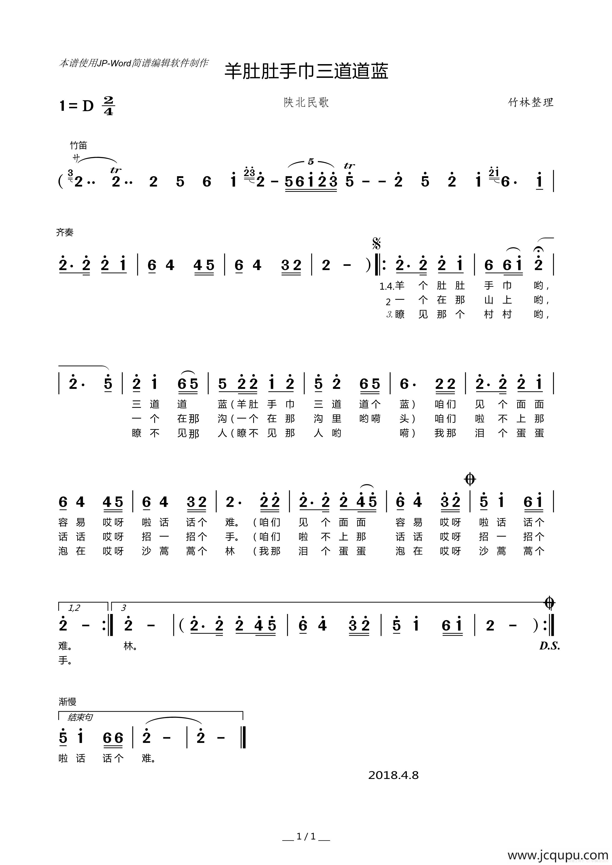 羊肚肚手巾三道道蓝简谱