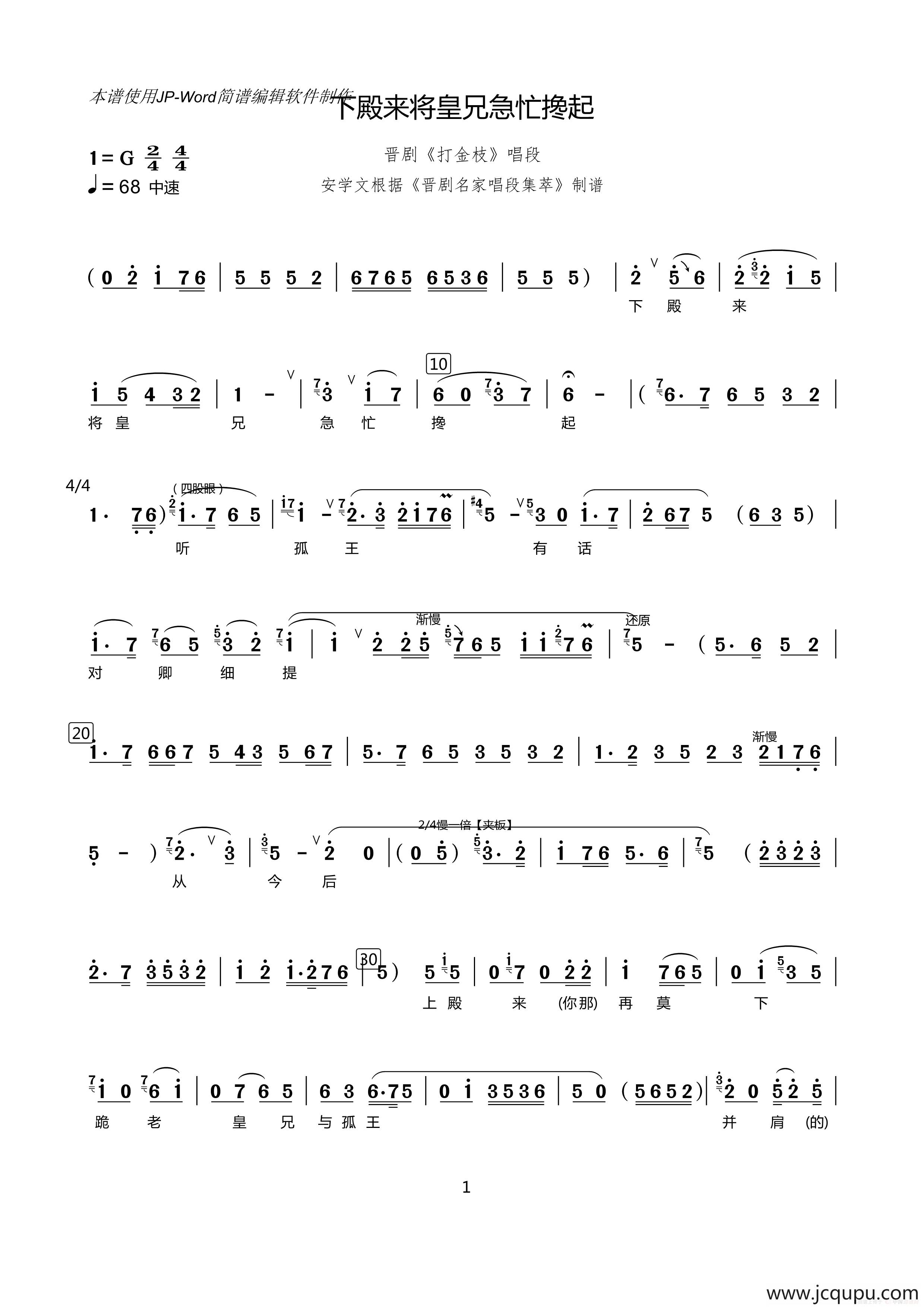 下殿来急忙将皇兄搀起简谱