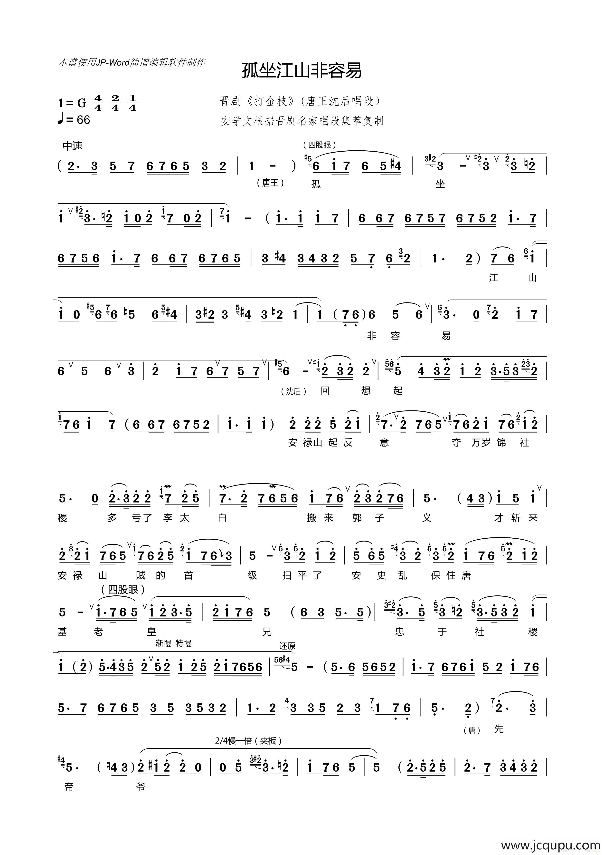 孤坐江山非容易简谱
