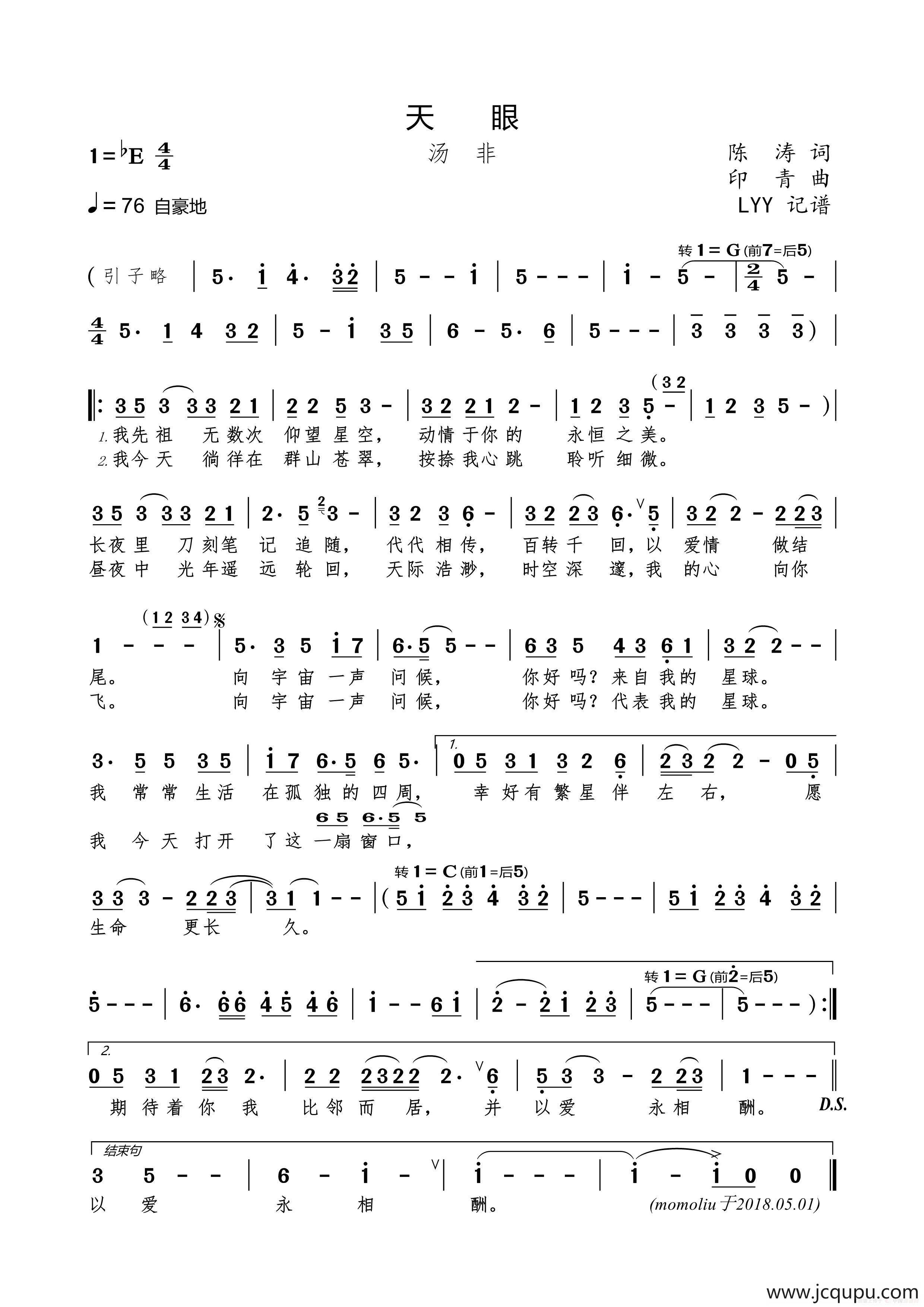 天眼（陈涛词 印青曲）简谱