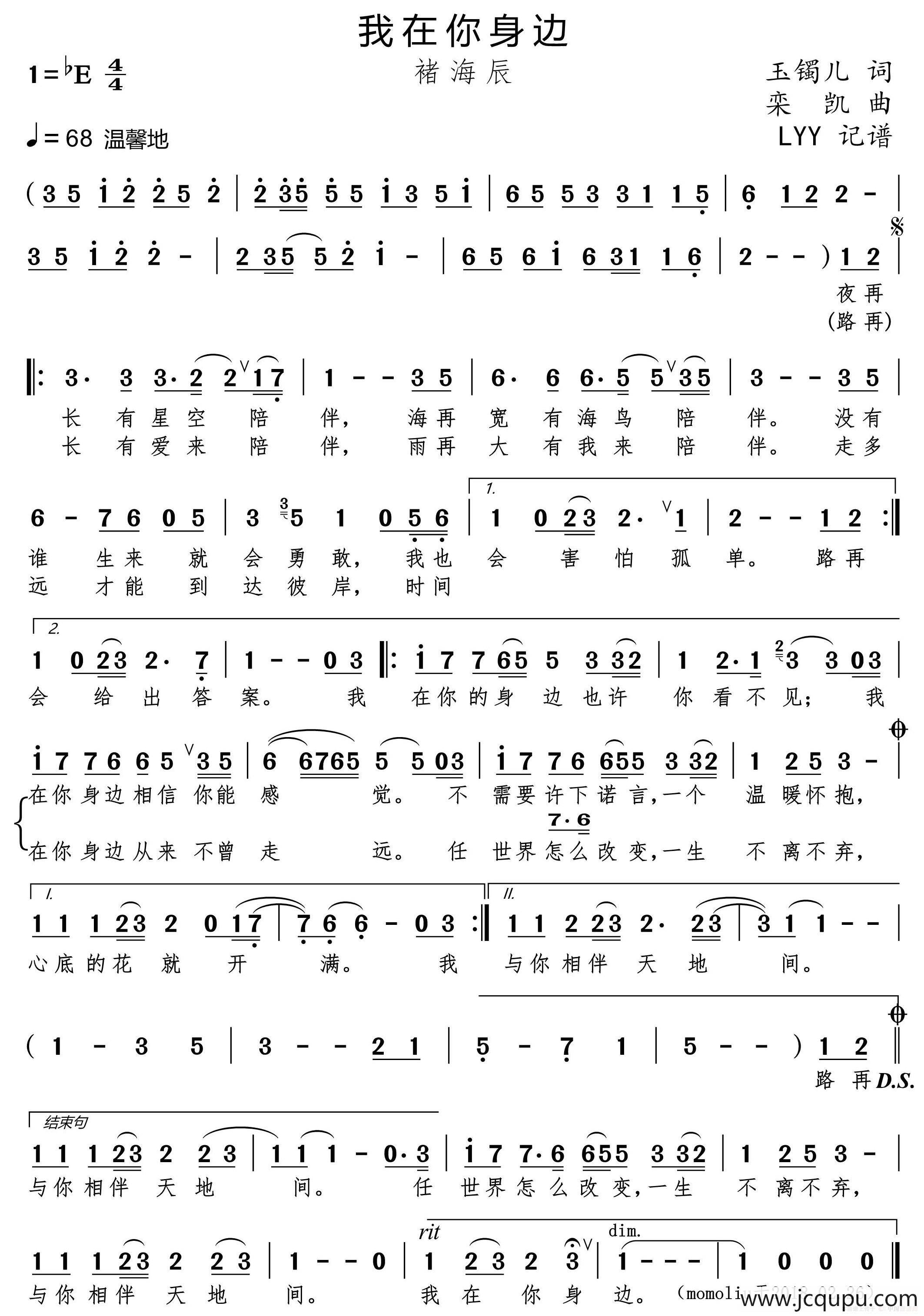 我在你身边（玉镯儿词 栾凯曲）简谱
