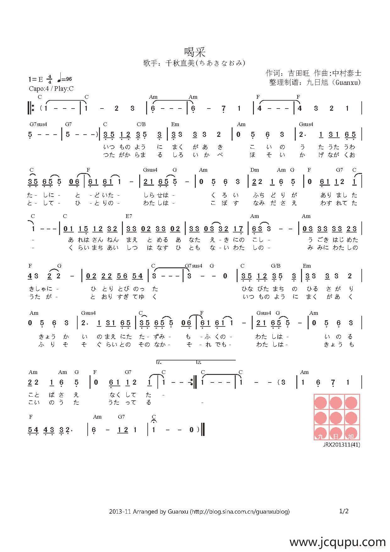 【日】喝采简谱