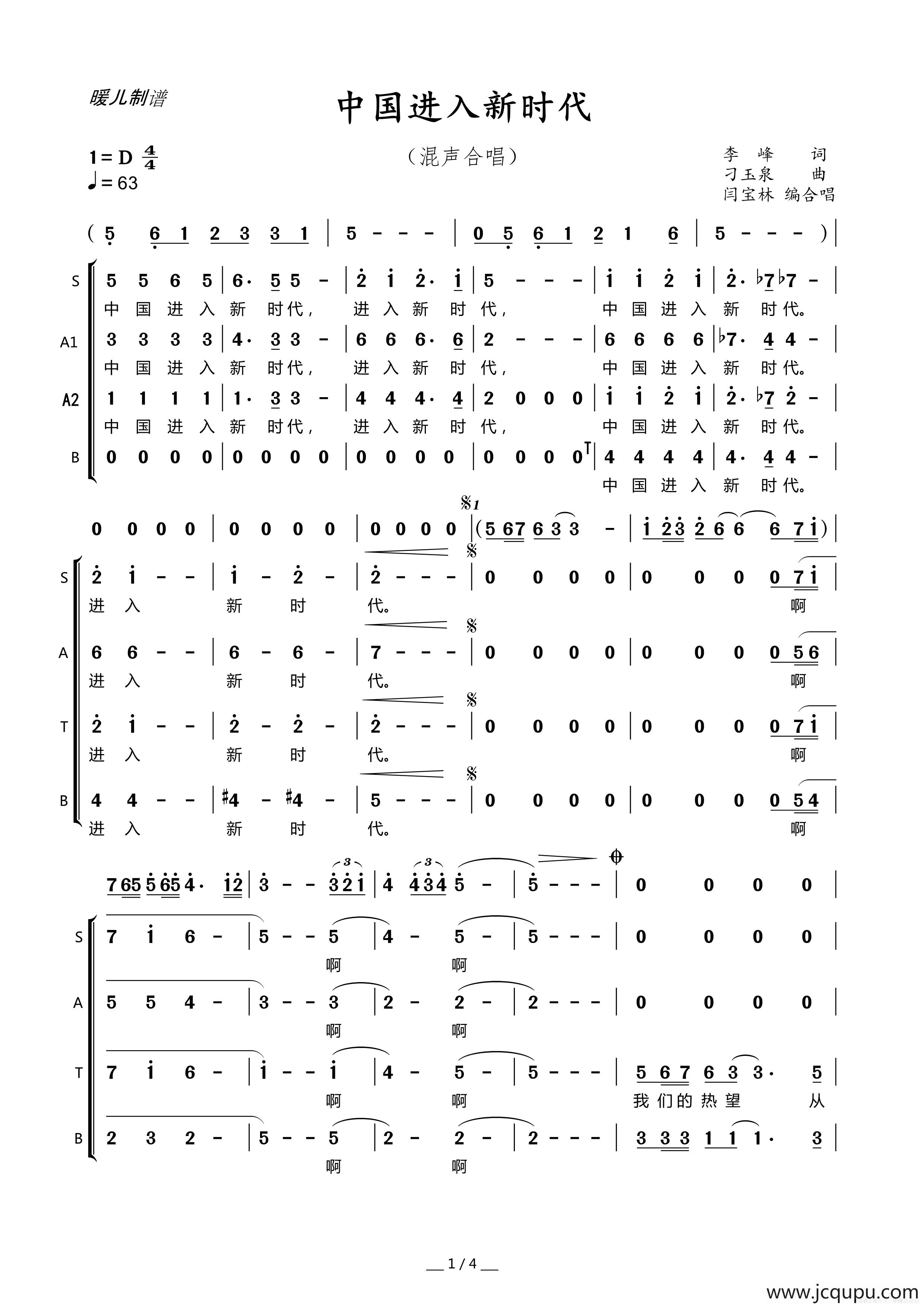 中国进入新时代（混声合唱）简谱