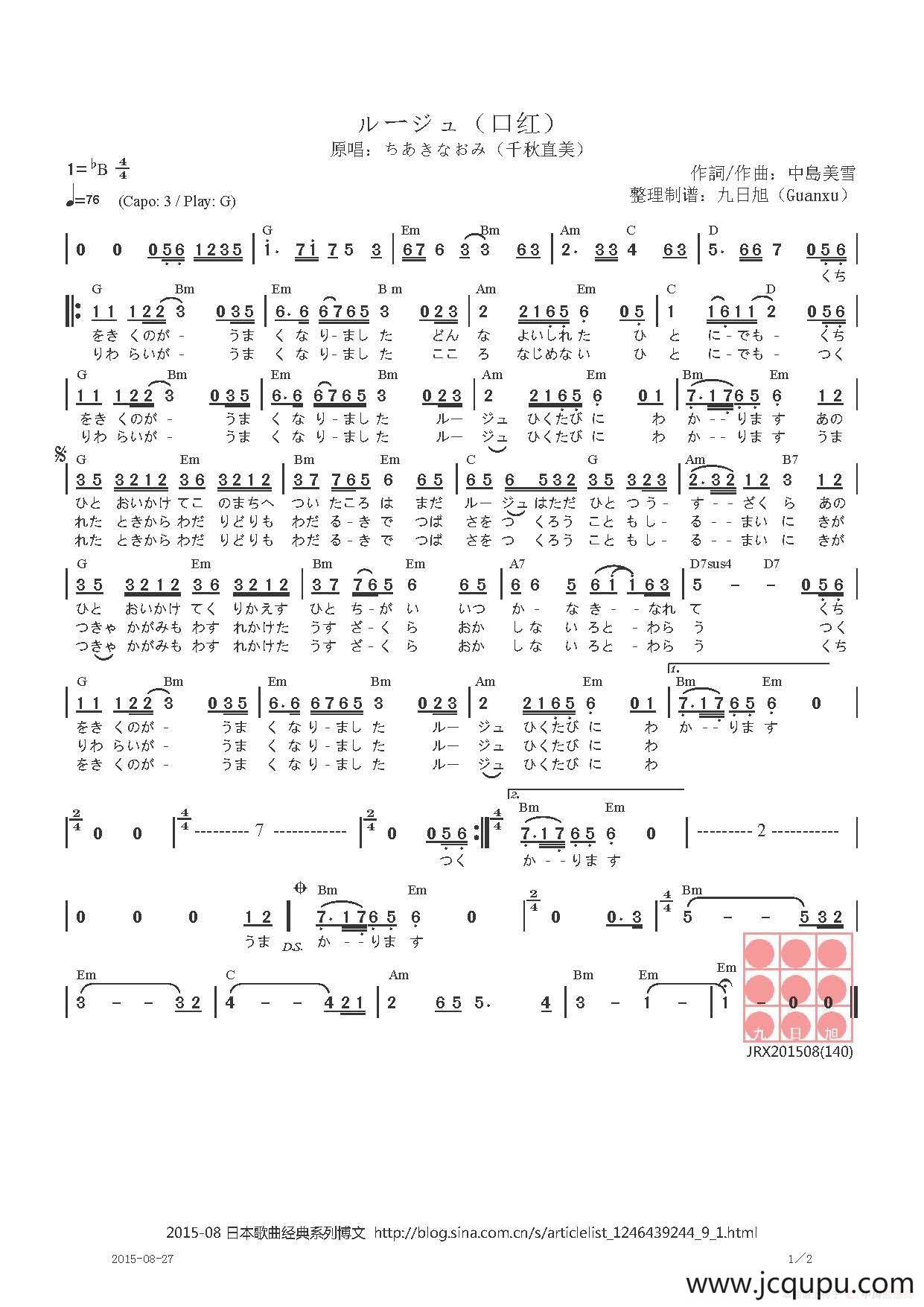【日】ルージュ（口红）简谱