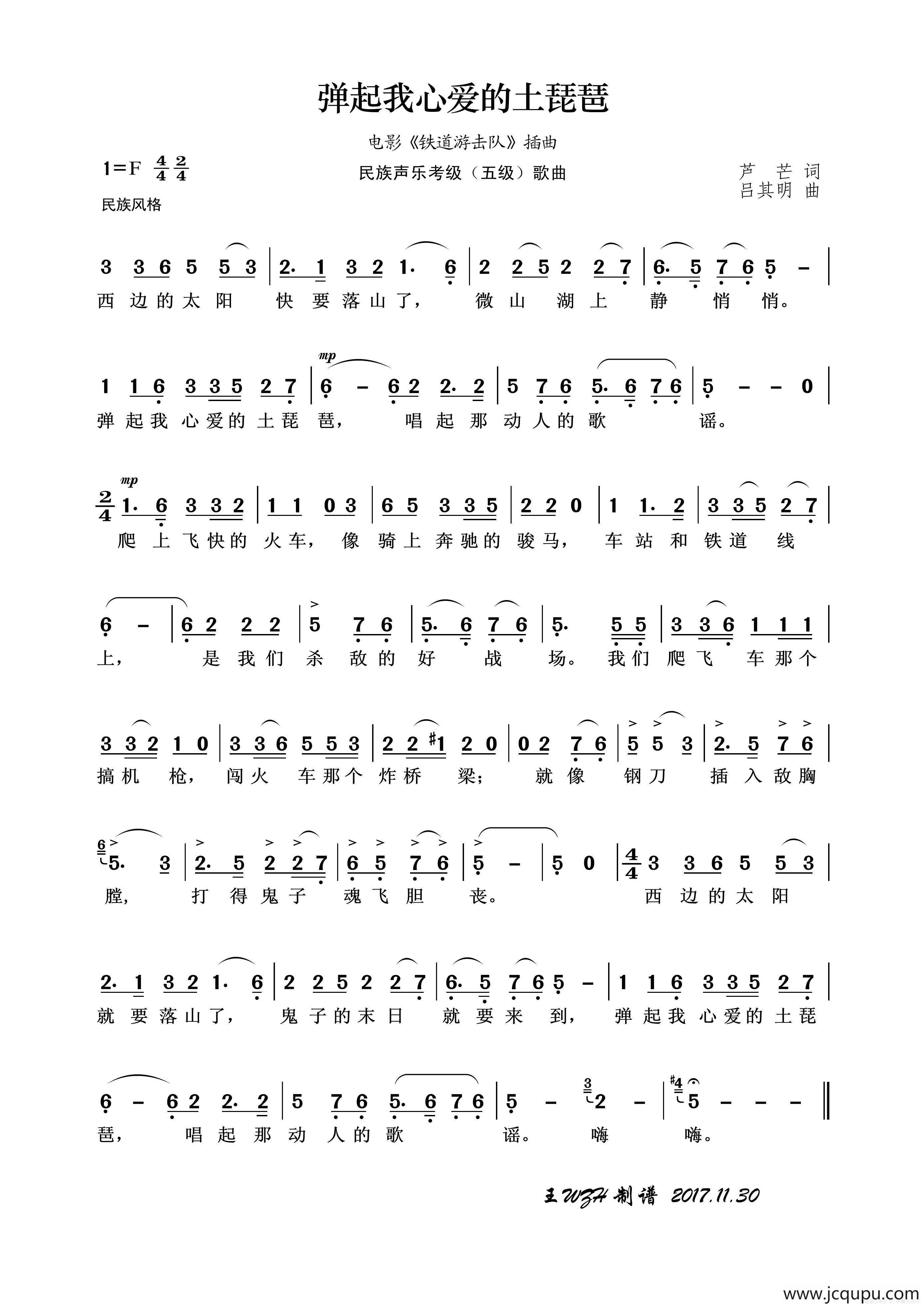 弹起我心爱的土琵琶（民族声乐考级歌曲）简谱