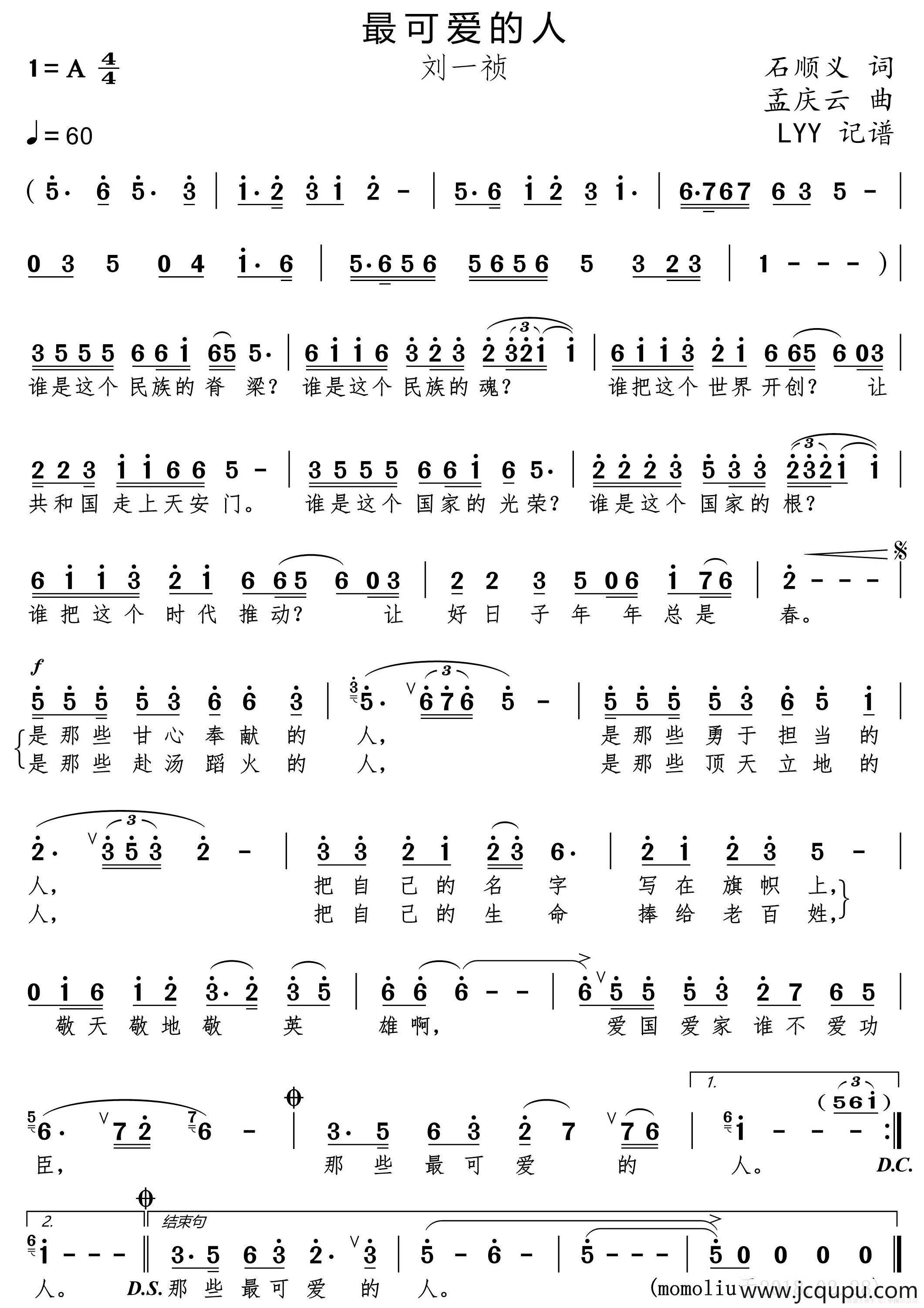 最可爱的人（石顺义词 孟庆云曲）简谱