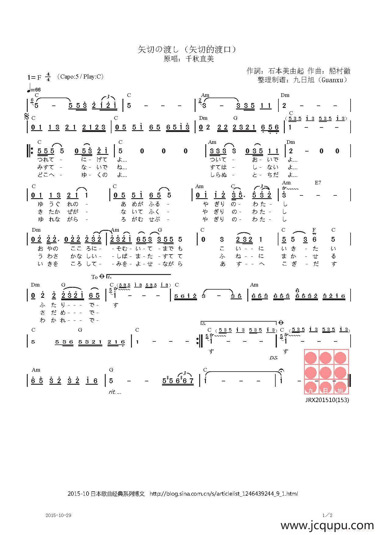 【日】矢切の渡し（矢切渡口）简谱
