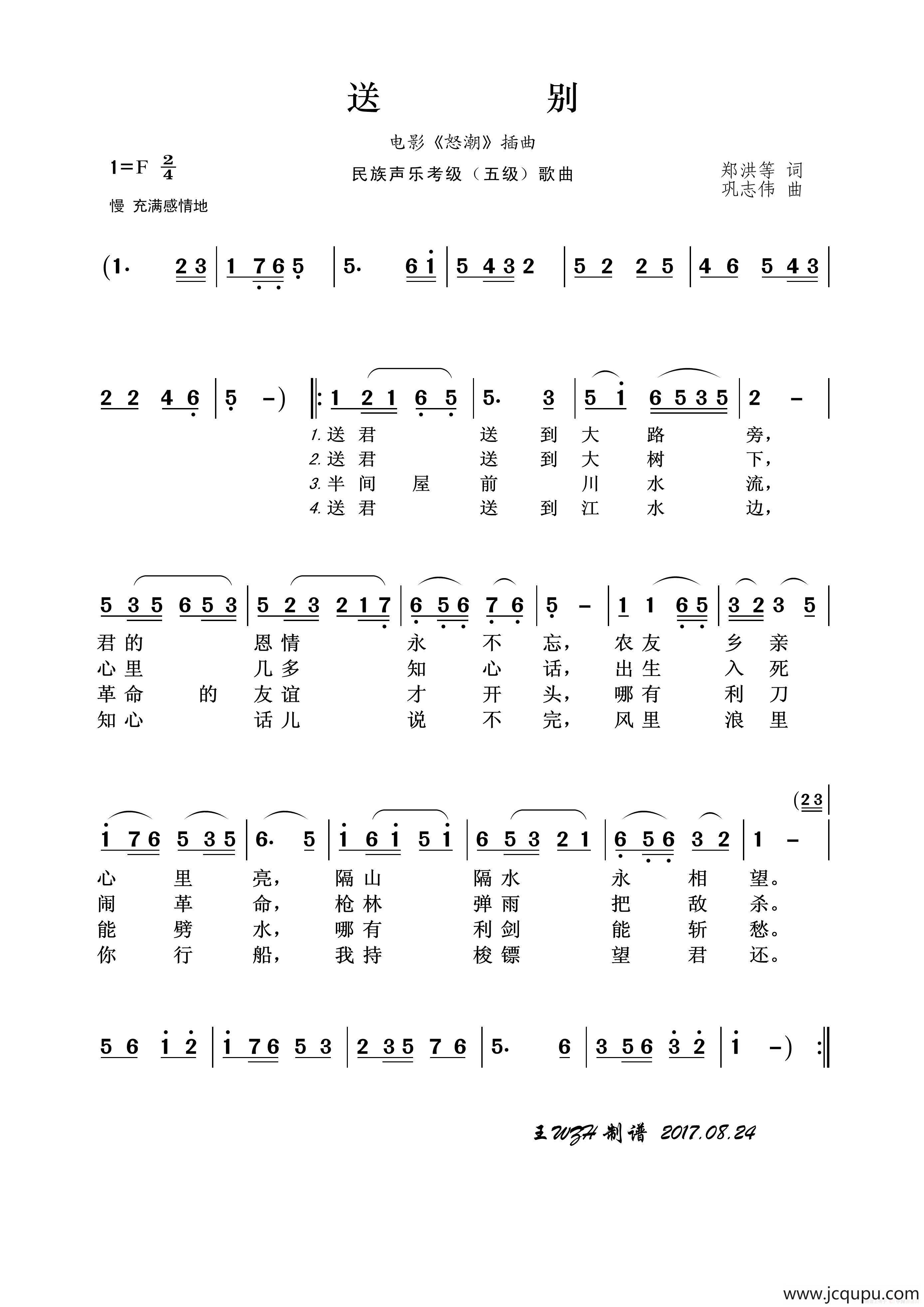 送别（民族声乐考级歌曲）简谱