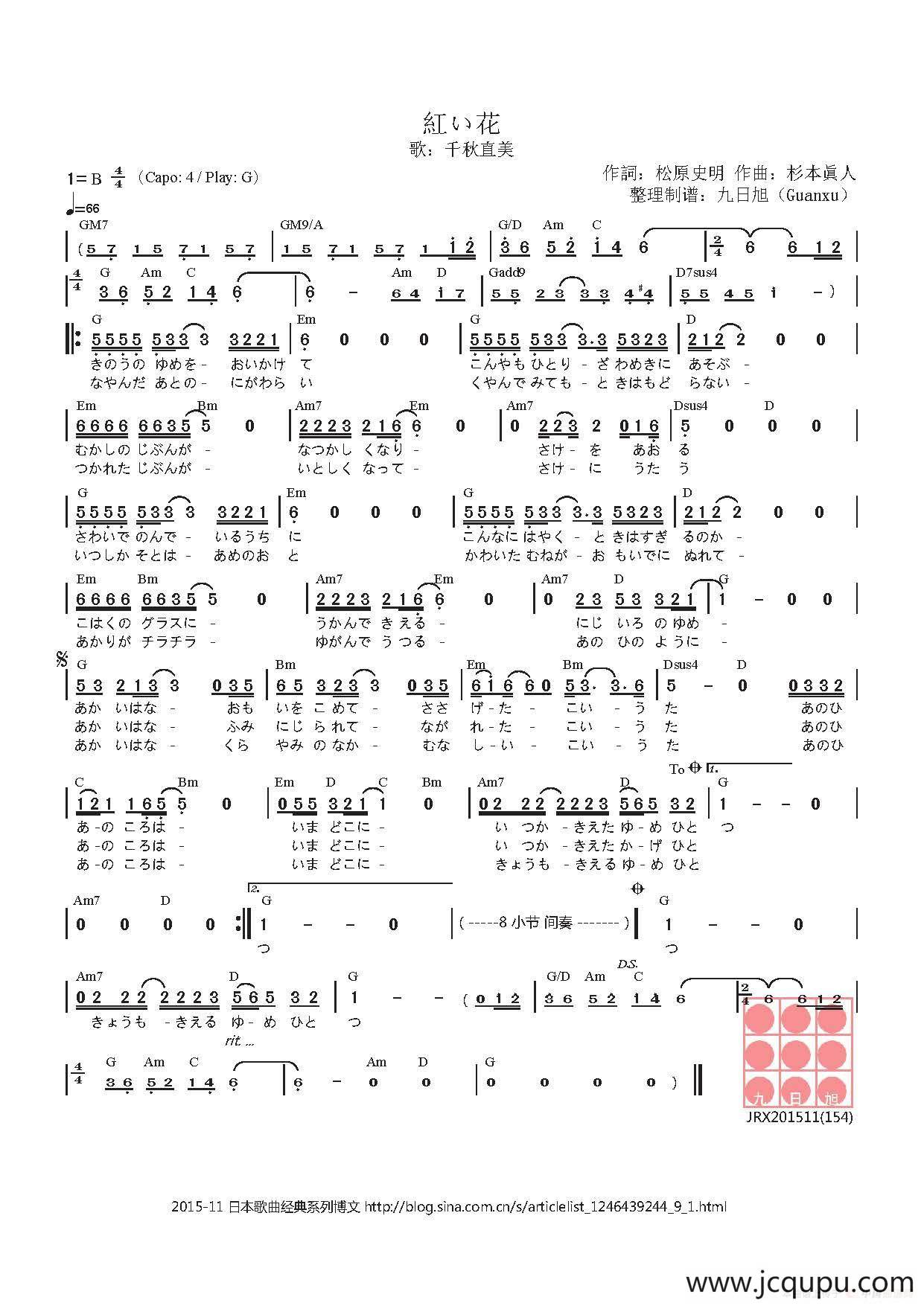 【日】紅い花简谱