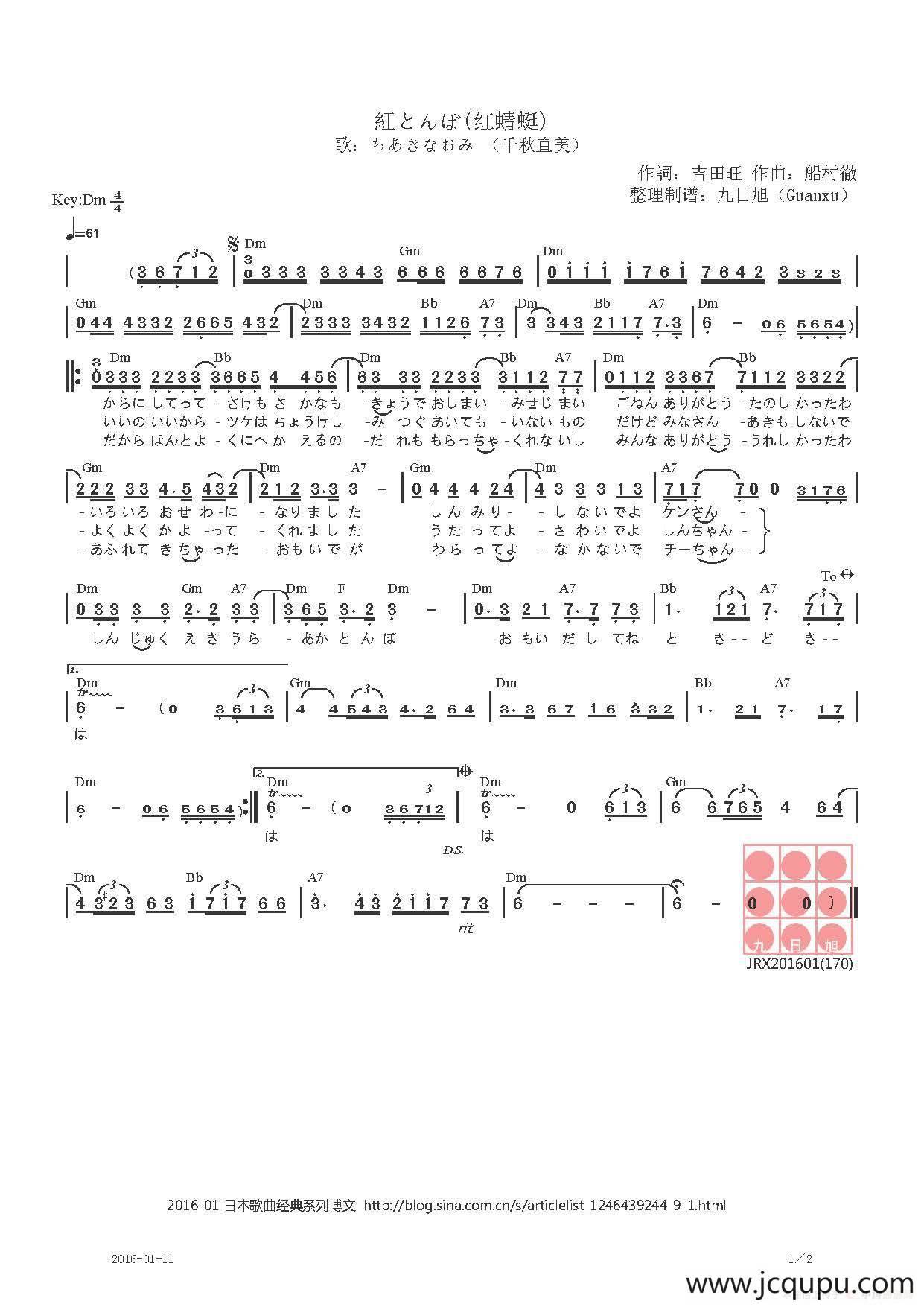 【日】紅とんぼ（红蜻蜓)）简谱