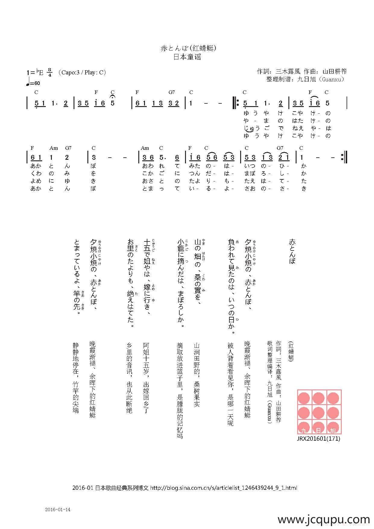 【日】赤とんぼ（红蜻蜓）简谱