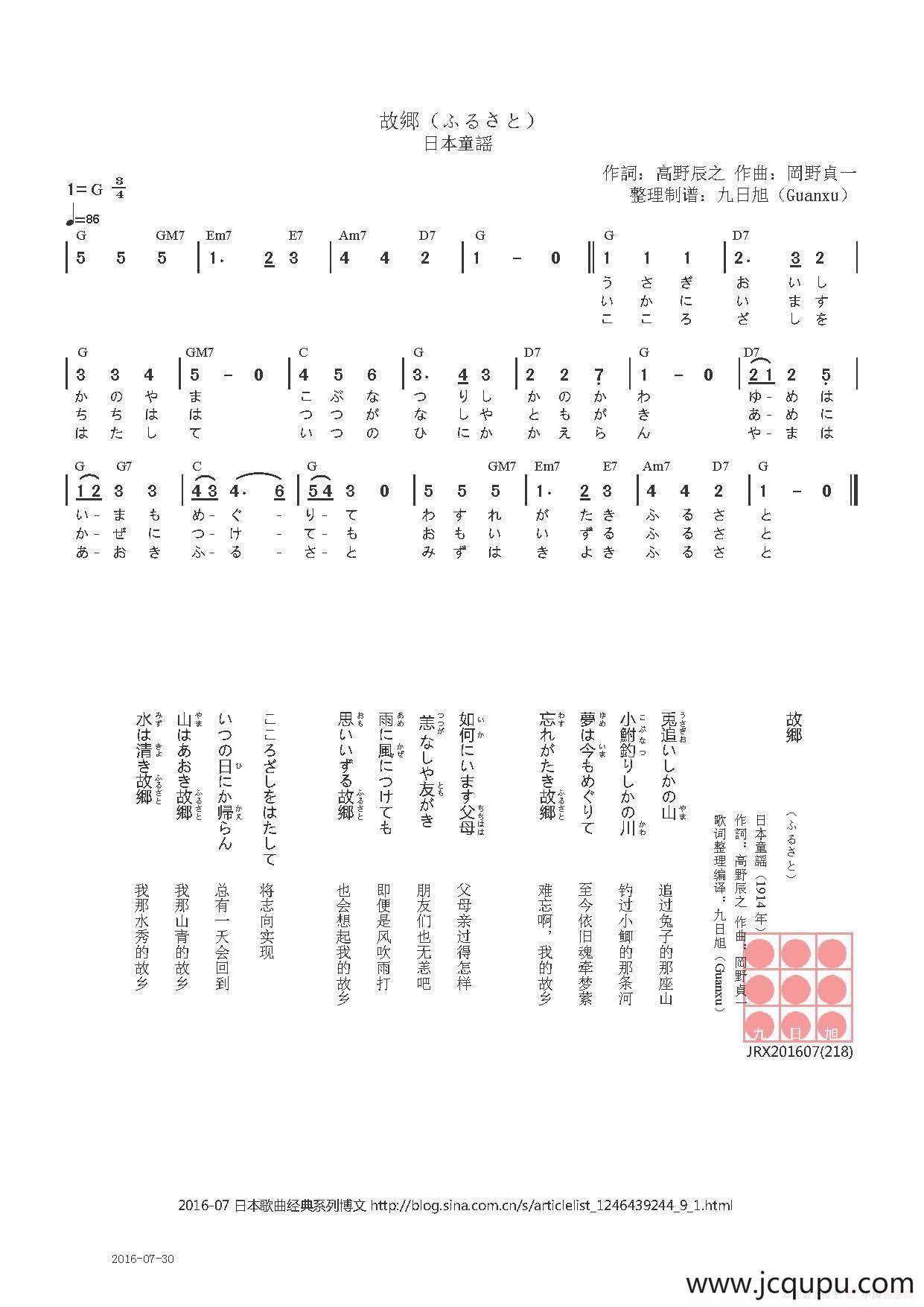 【日】故郷（ふるさと）简谱