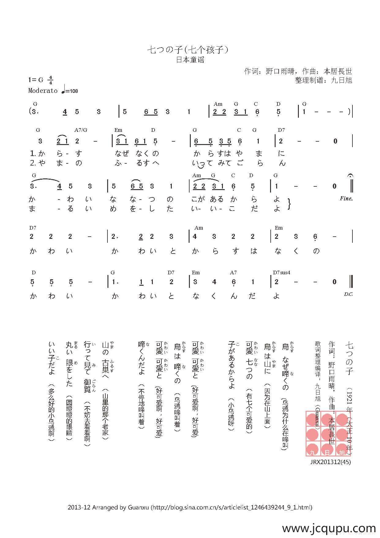 【日】七つの子（七个孩子）简谱