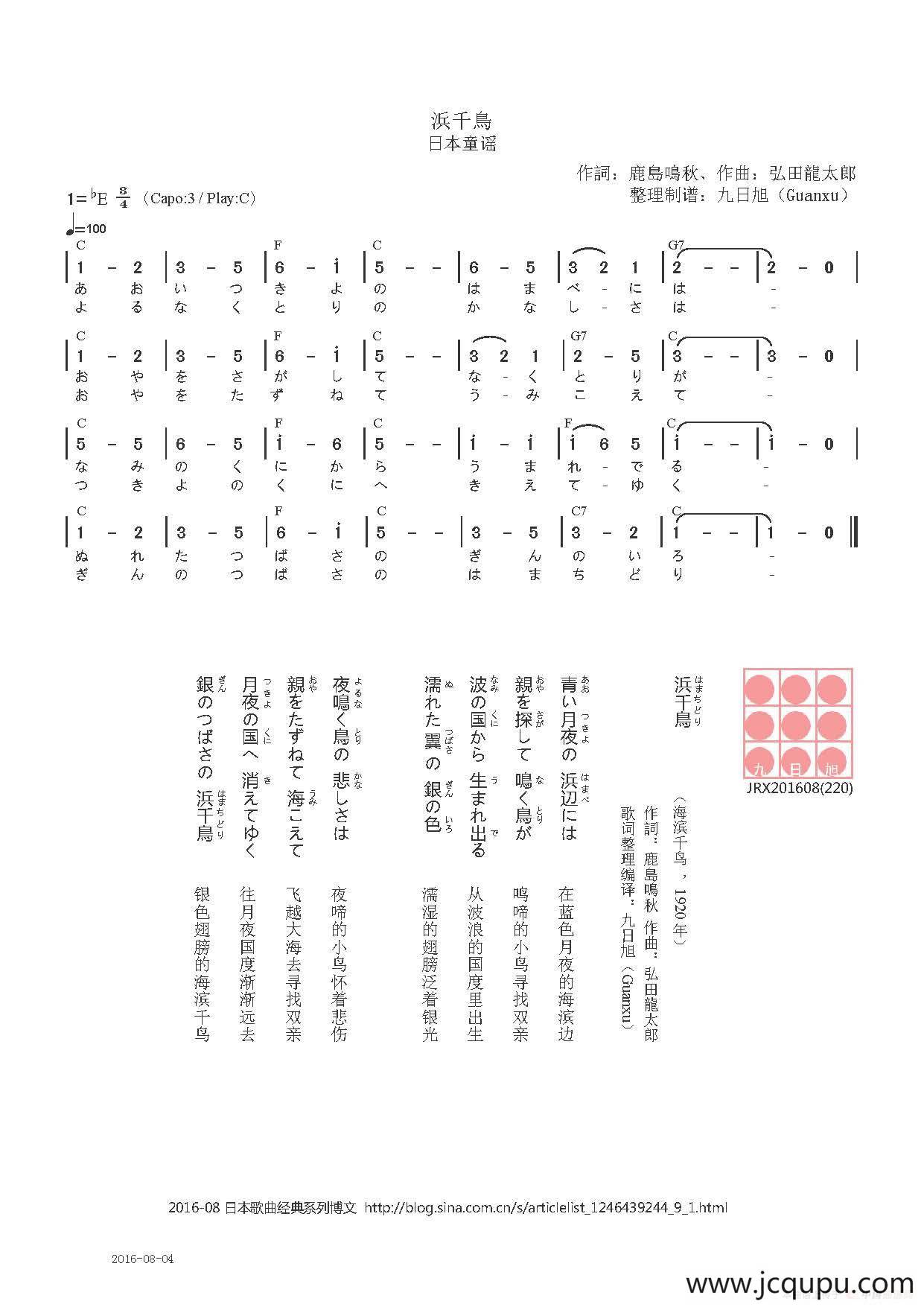 【日】滨千鳥简谱