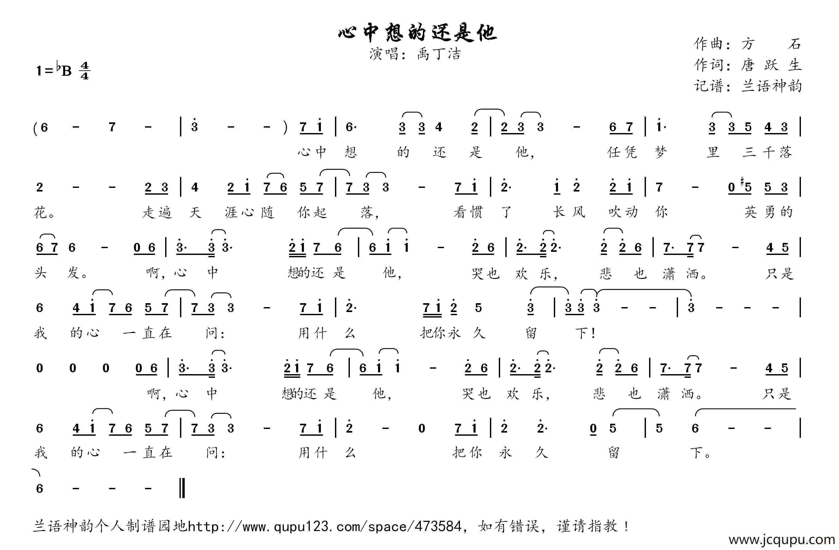心中想的还是他（动画片《虹猫蓝兔七侠传》片尾曲）简谱