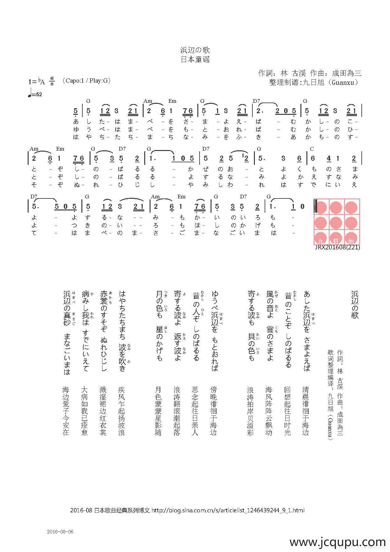 【日】浜辺の歌（海滨之歌）简谱