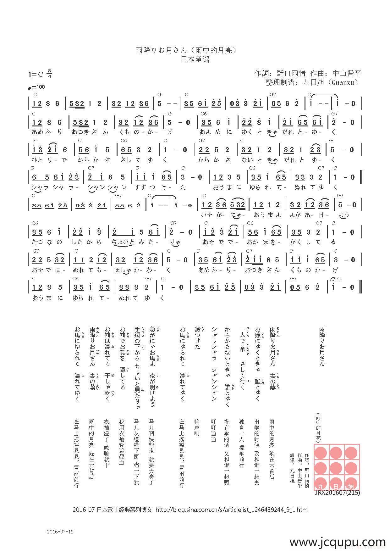 【日】雨降りお月さん（雨中的月亮）简谱