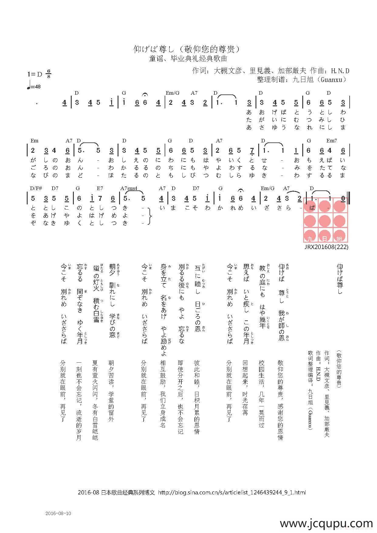 【日】仰げば尊し（敬仰您的尊贵）简谱