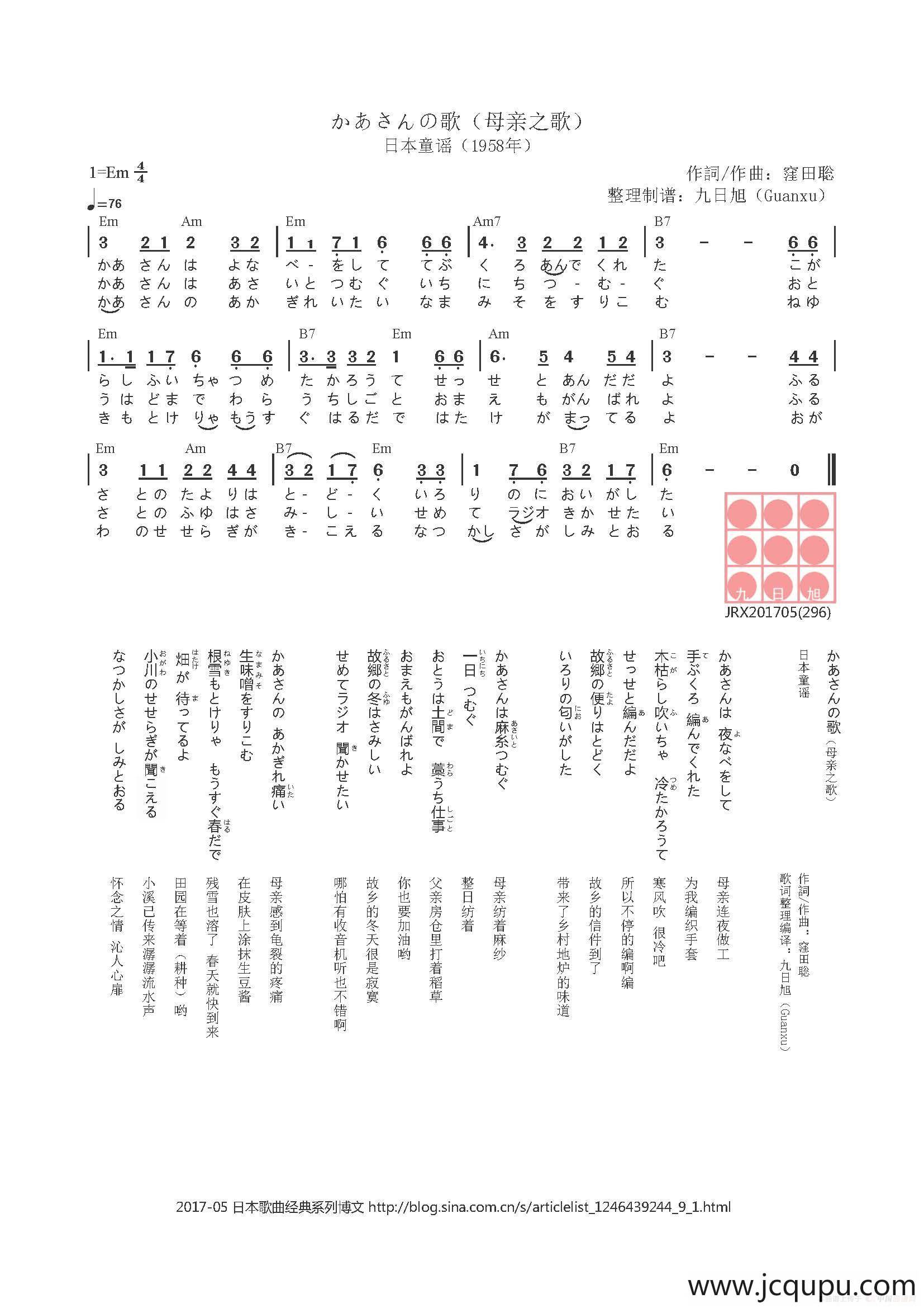 【日】かあさんの歌（母亲之歌）简谱