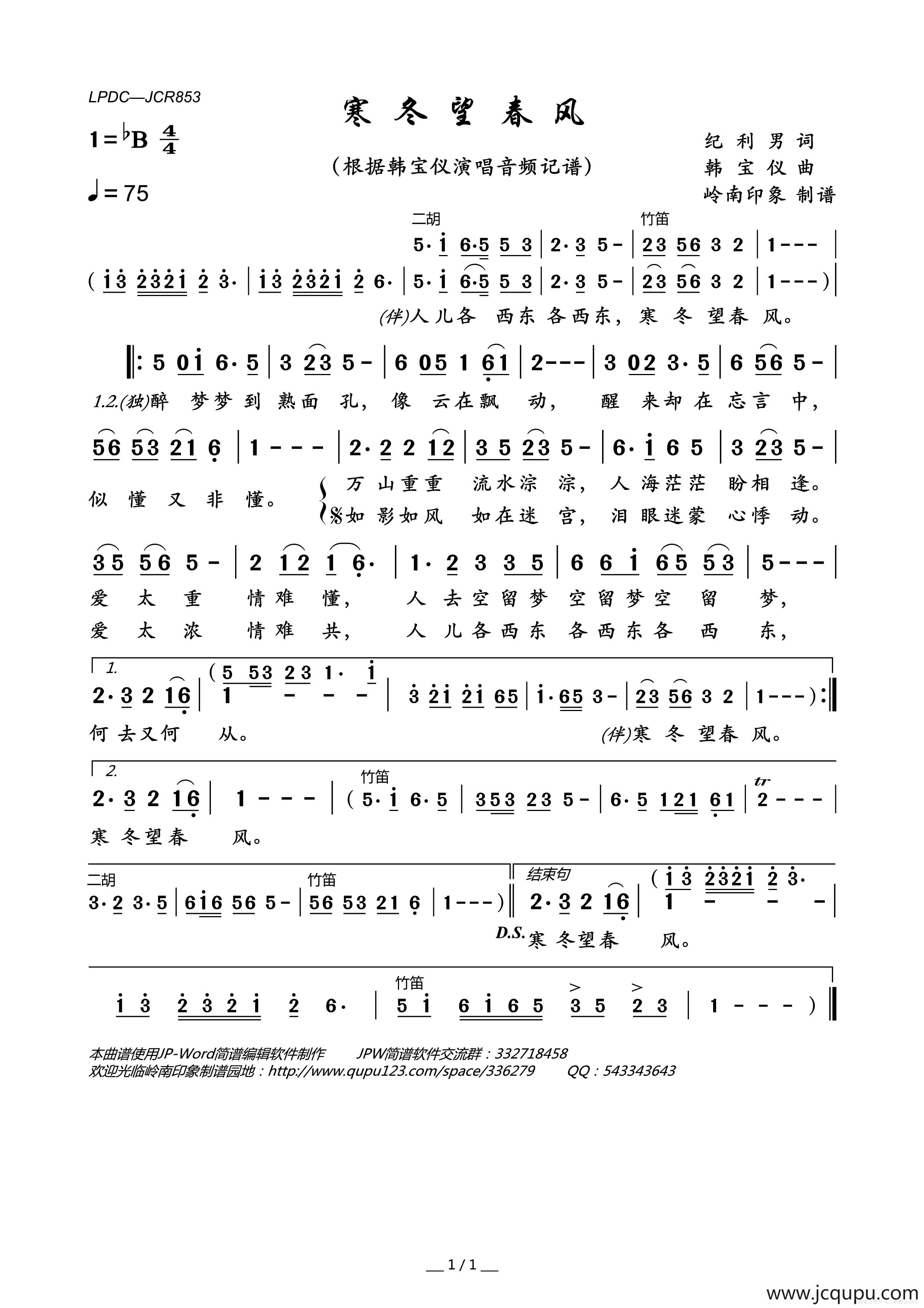 寒冬望春风简谱