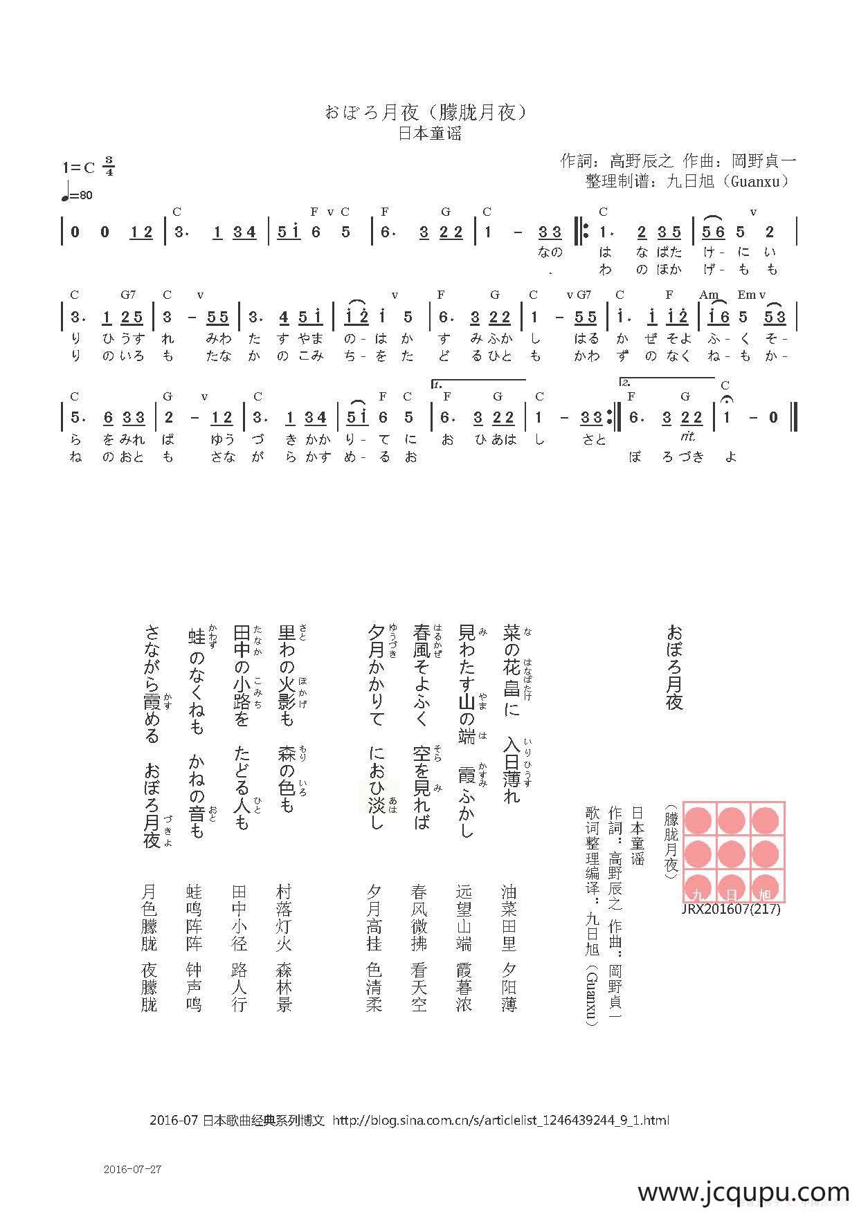 【日】おぼろ月夜（朦胧月夜）简谱